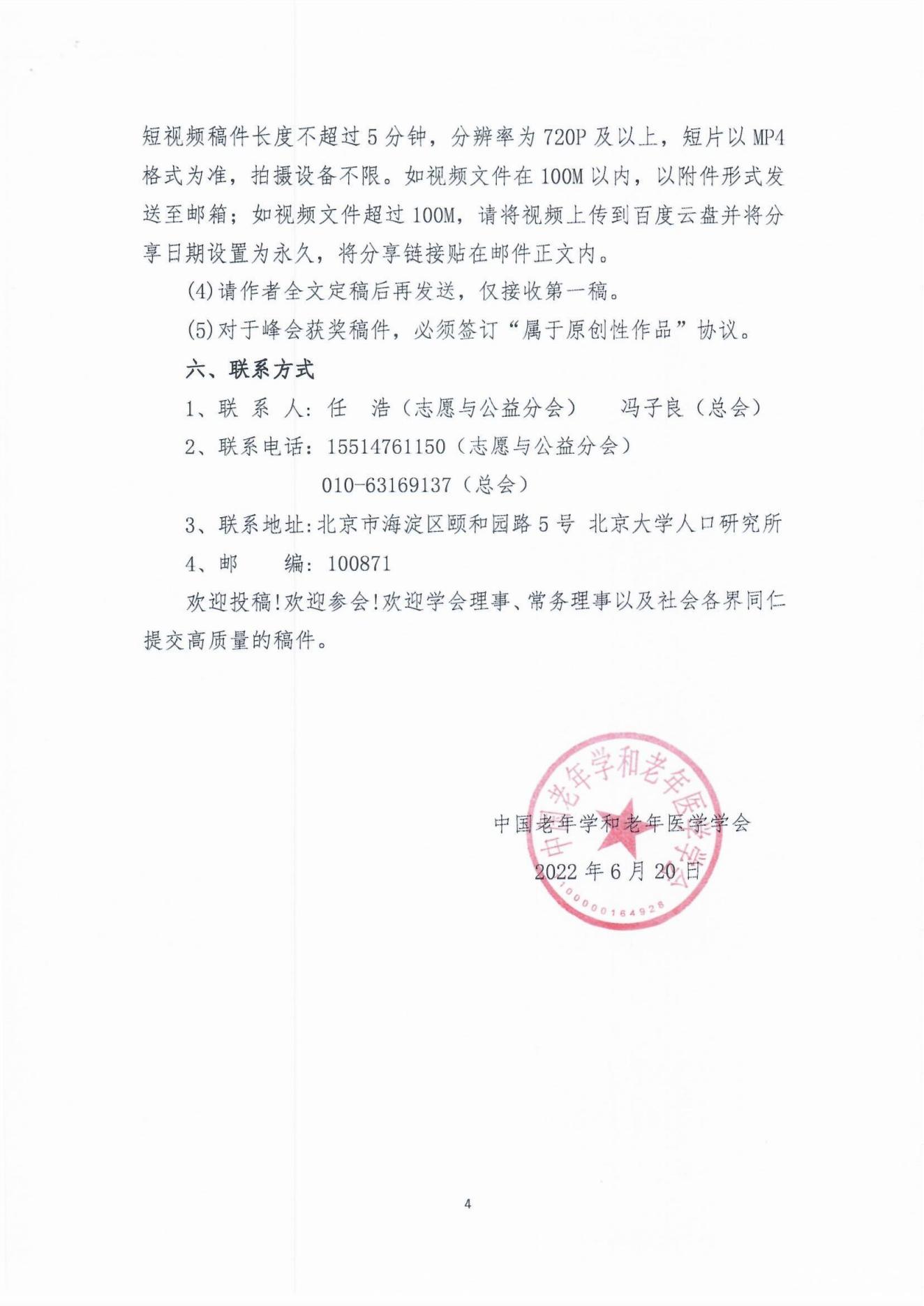 2022年首届中国老龄志愿与公益服务高峰论坛论文征集通知(1)_03.jpg