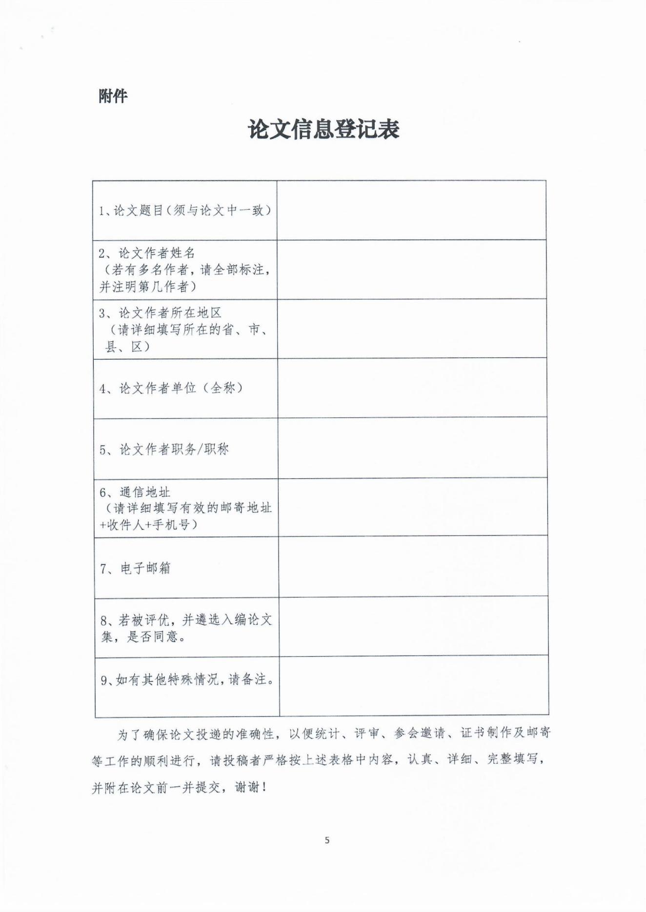 2022年首届中国老龄志愿与公益服务高峰论坛论文征集通知_04.jpg