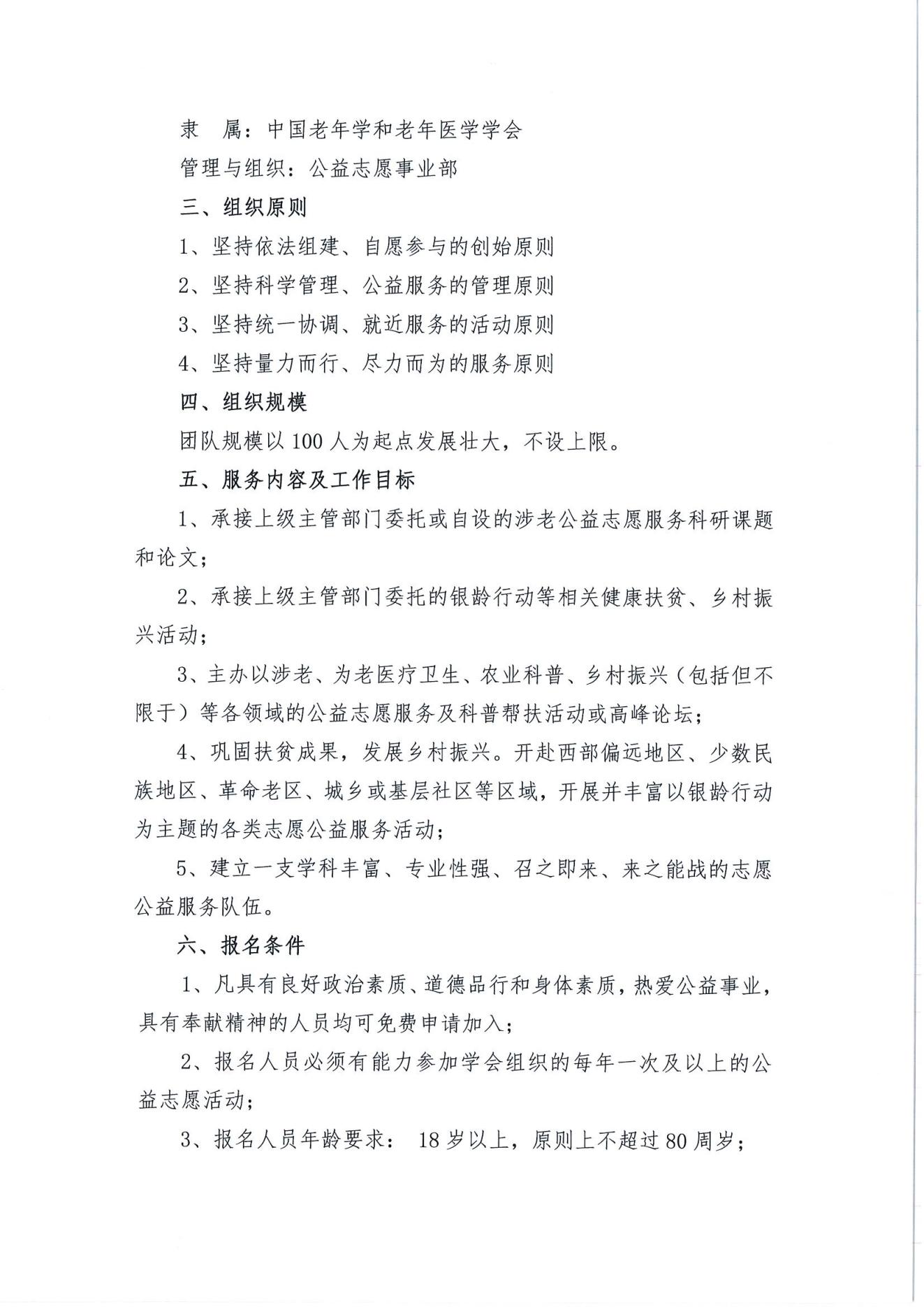 关于招募第二批中国老年学和老年医学学会志愿服务团的通知(2)_01.jpg