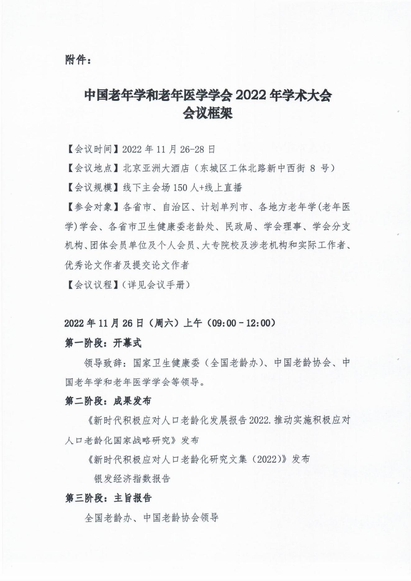 （31号文）中国老年学和老年医学学会关于召开2022年学术大会的通知(1)_03.jpg