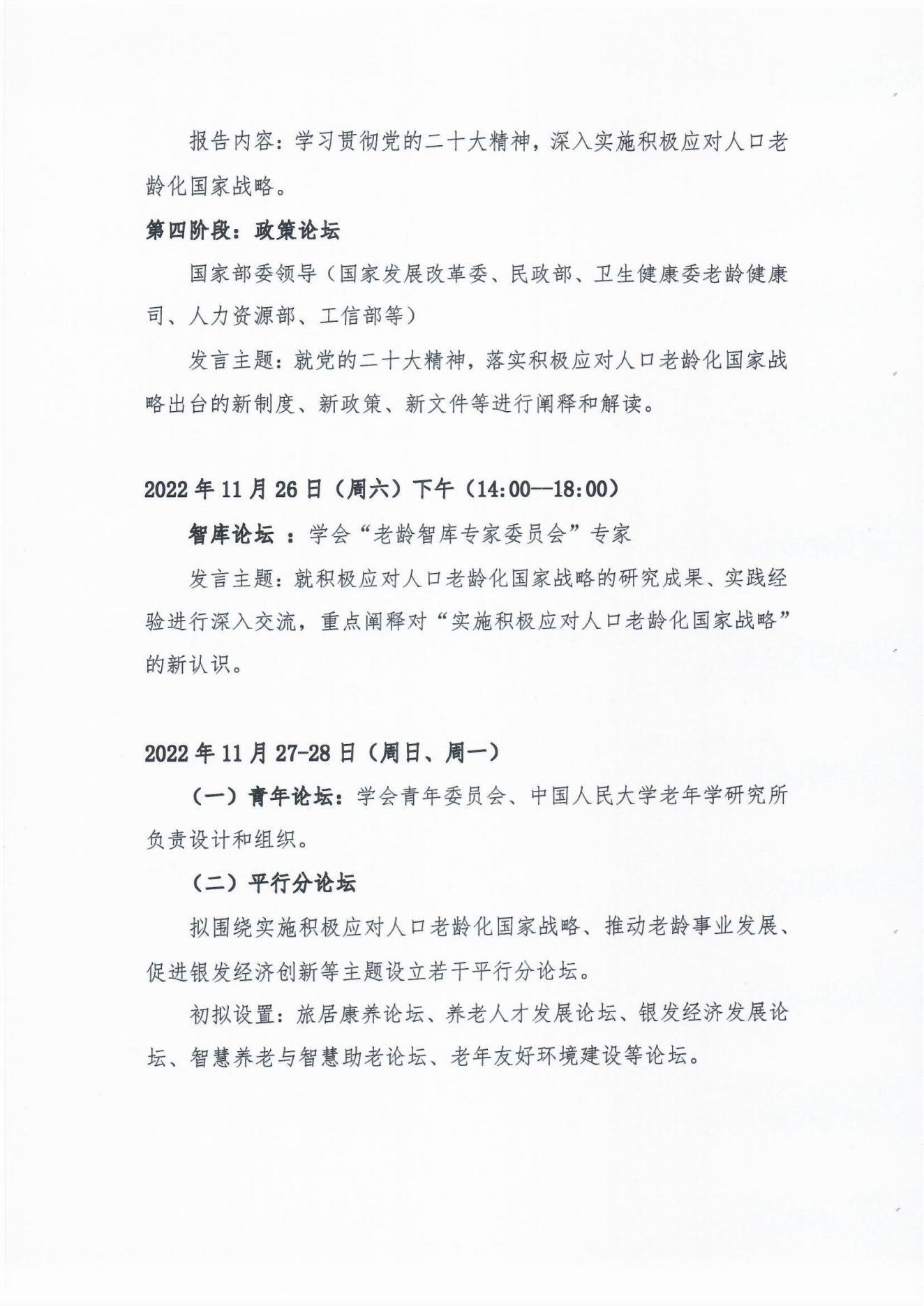 （31号文）中国老年学和老年医学学会关于召开2022年学术大会的通知(1)_04.jpg