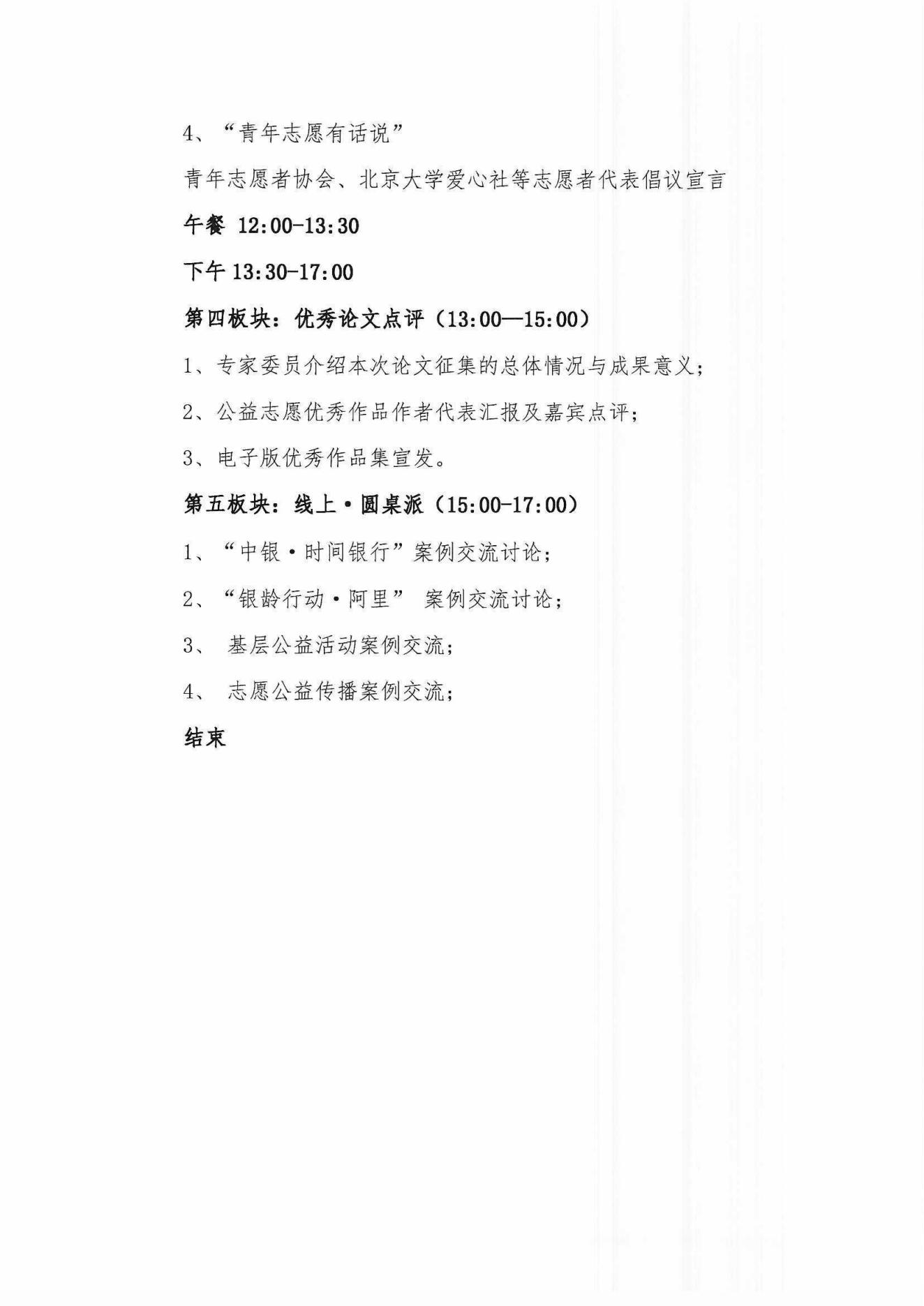 2022首届中国老龄志愿与公益服务高峰论坛首轮通知(1)_04.jpg