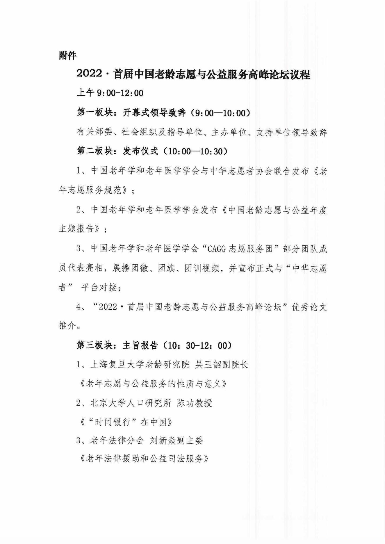 2022首届中国老龄志愿与公益服务高峰论坛首轮通知(1)_03.jpg