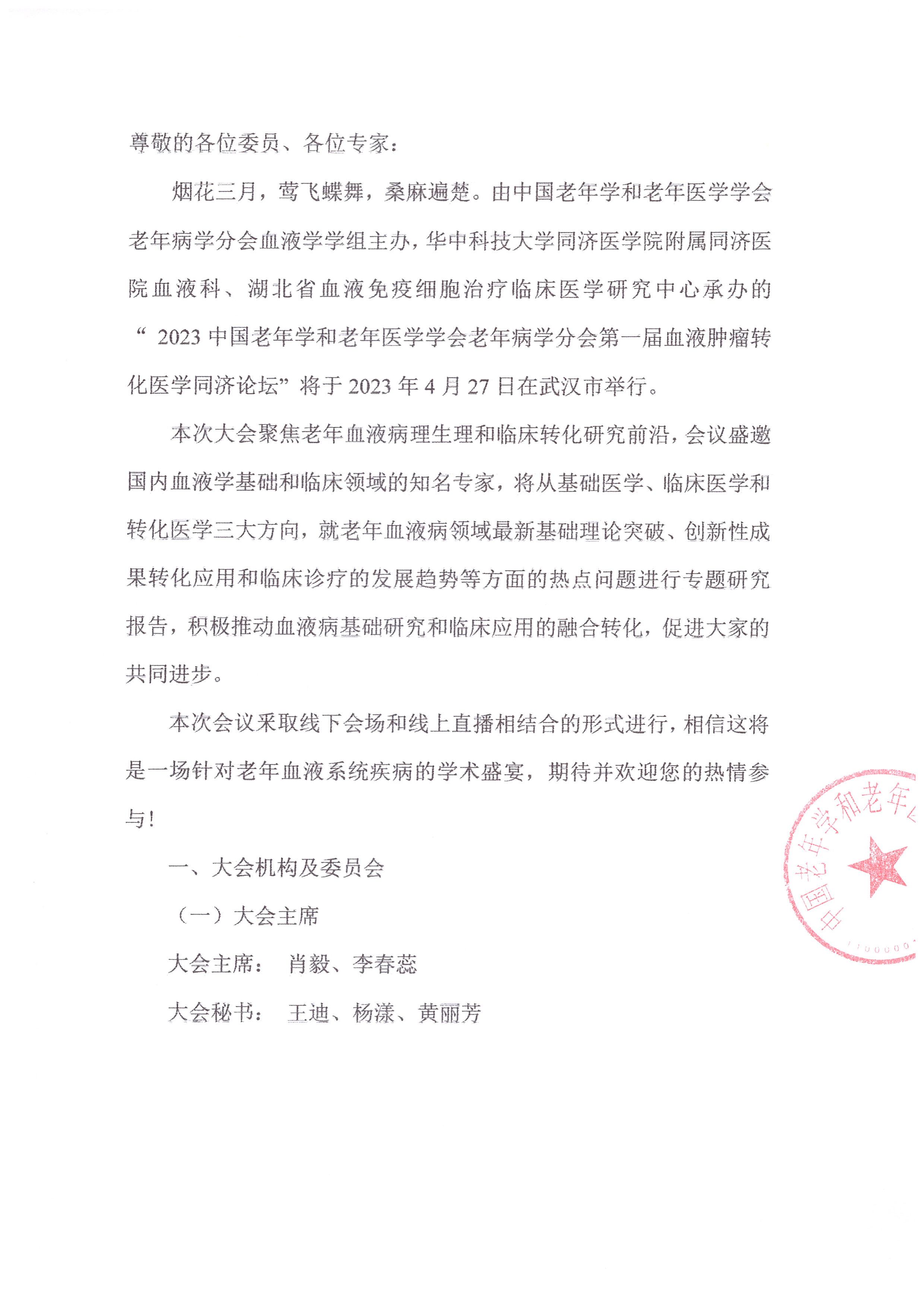 第一屆血腫同濟論壇大會日程_頁面_1.png