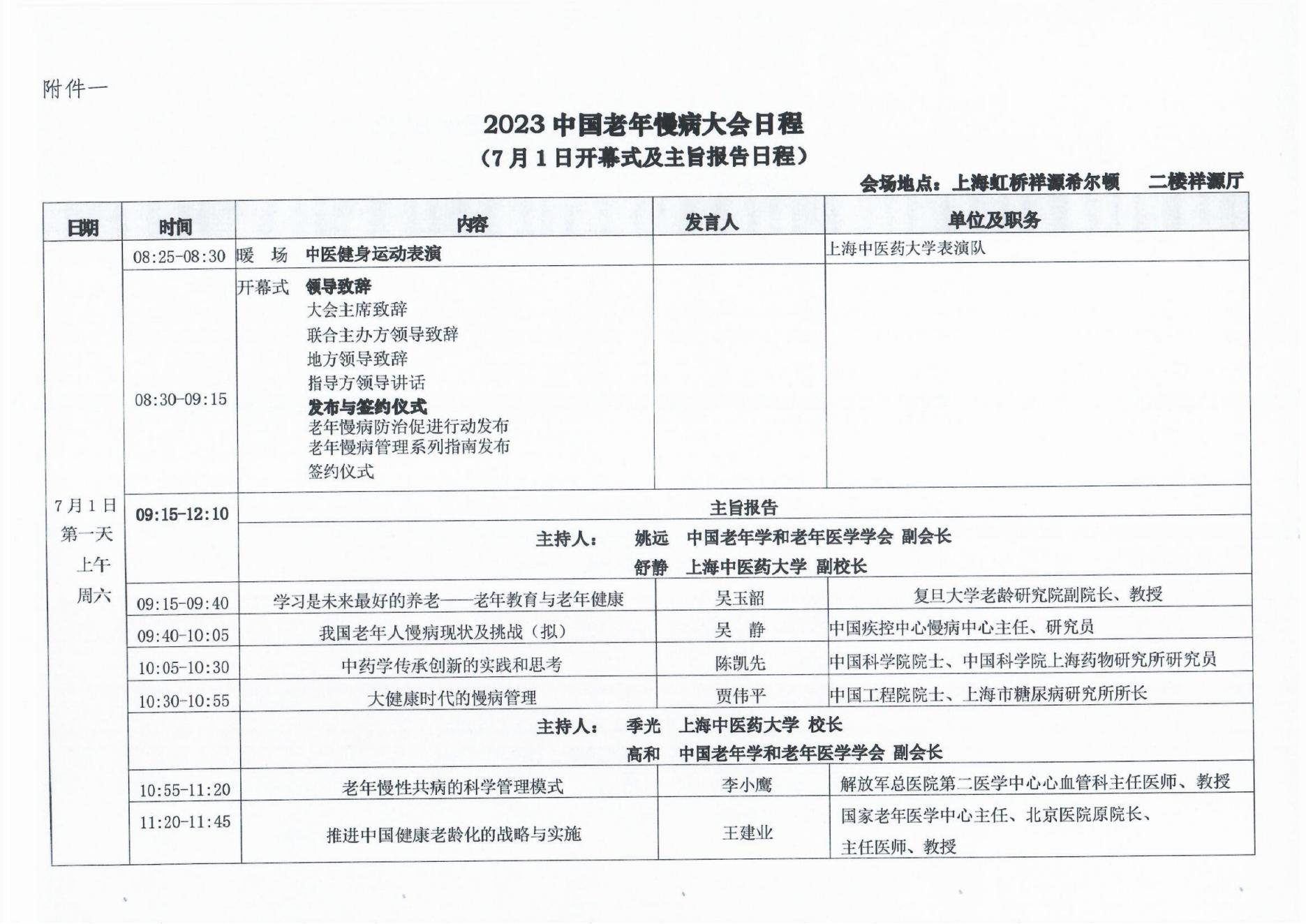 2023中国老年慢病大会会议通知（第二轮）0606(1)_04.jpg
