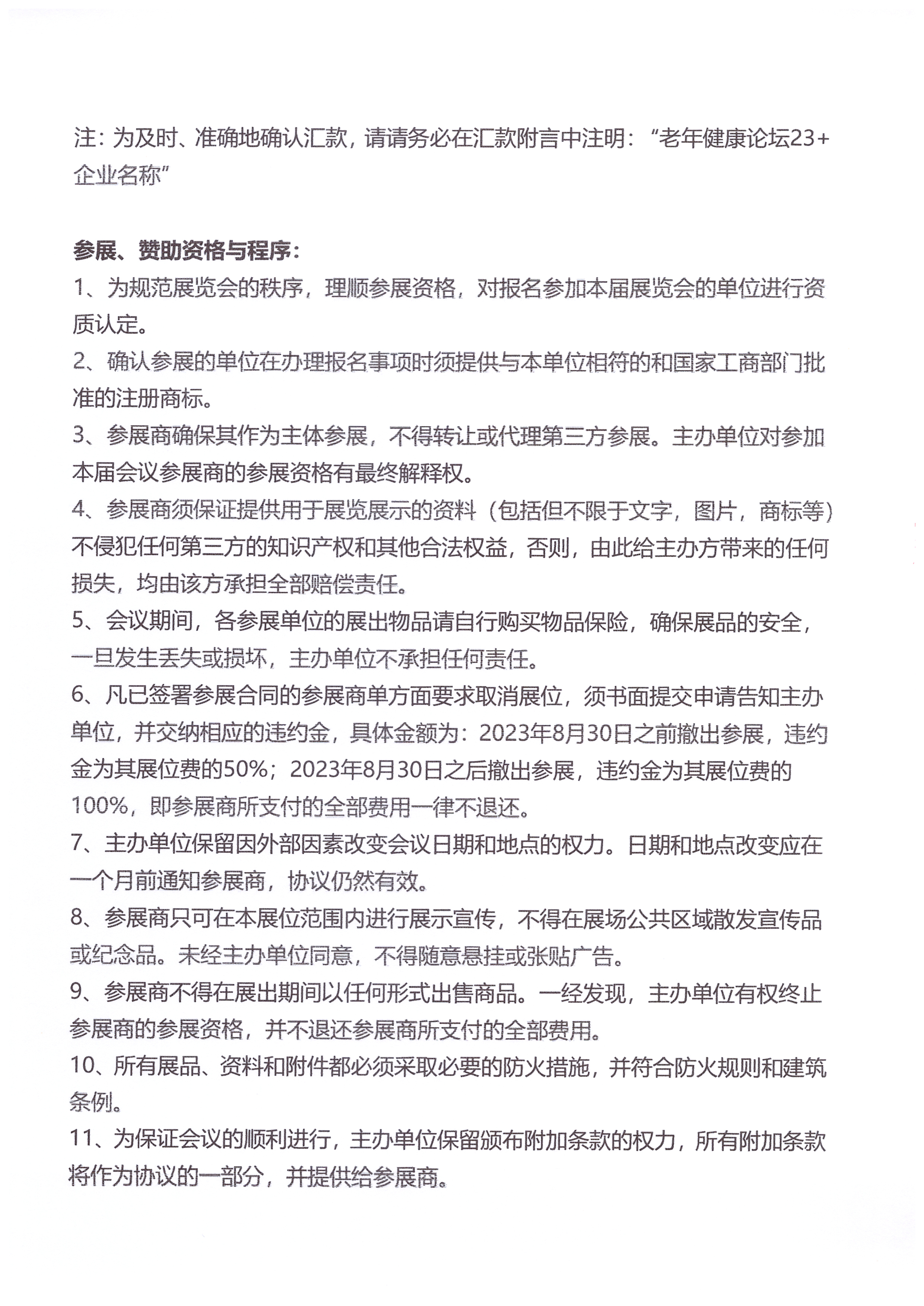 2023'中国老年健康论坛·苏州大会招商方案_页面_09.jpg