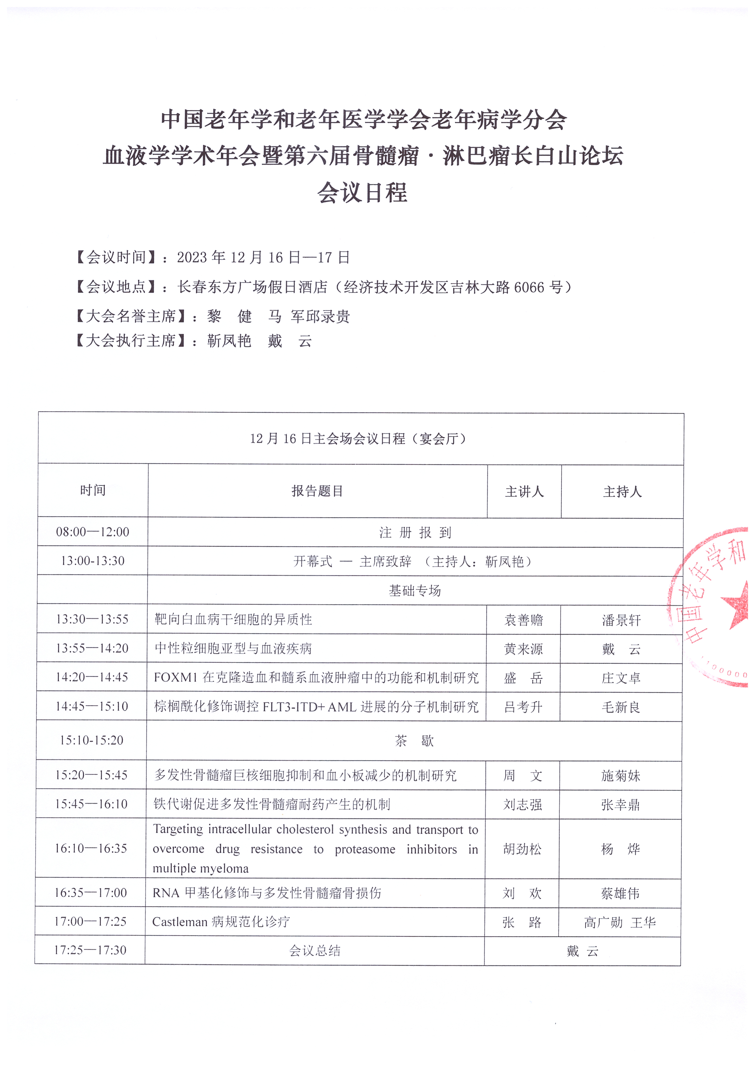 长白山会议日程_页面_1.jpg