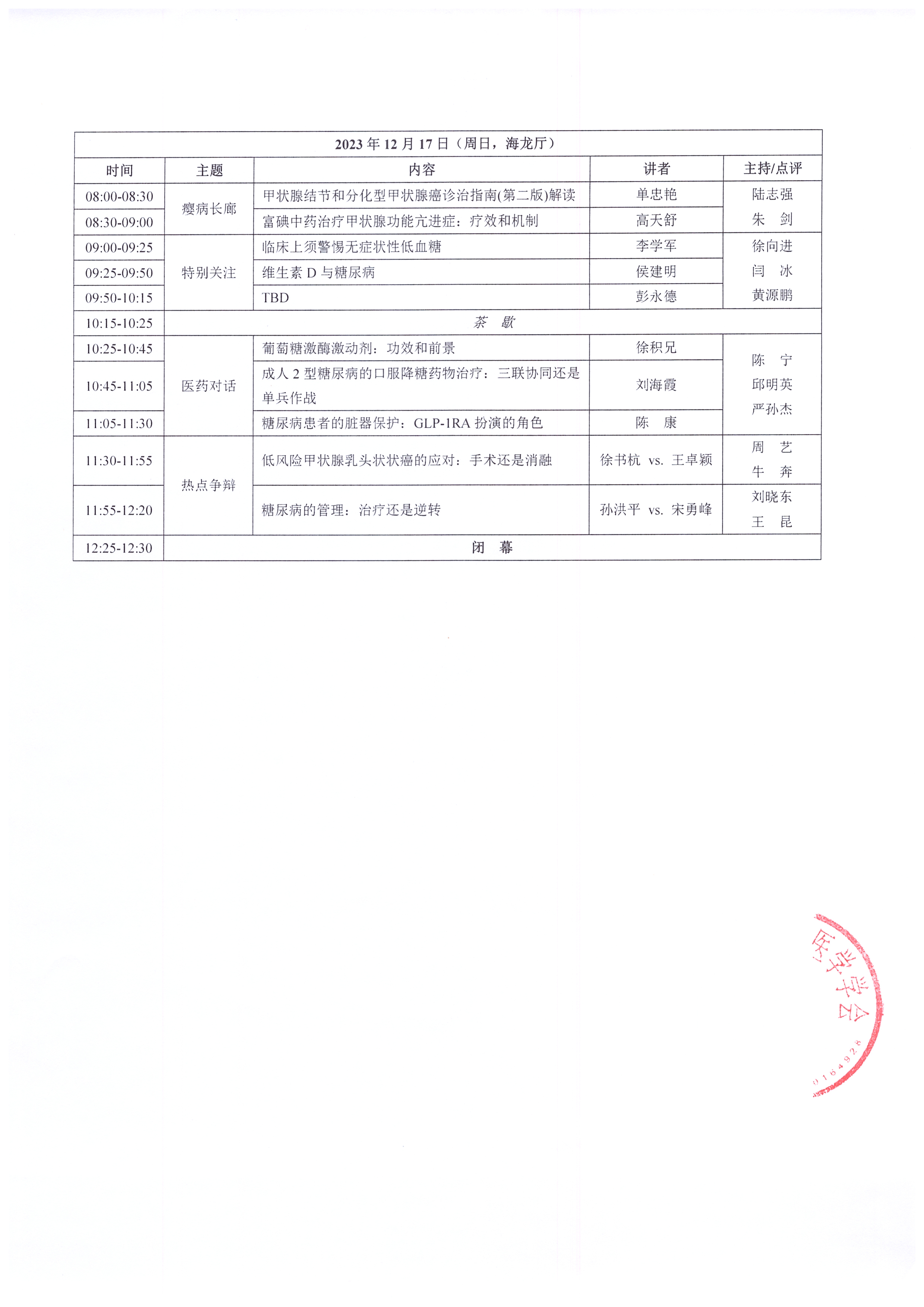 第二十一届金陵内分泌与代谢病论坛 会议日程 (2)_页面_2.jpg