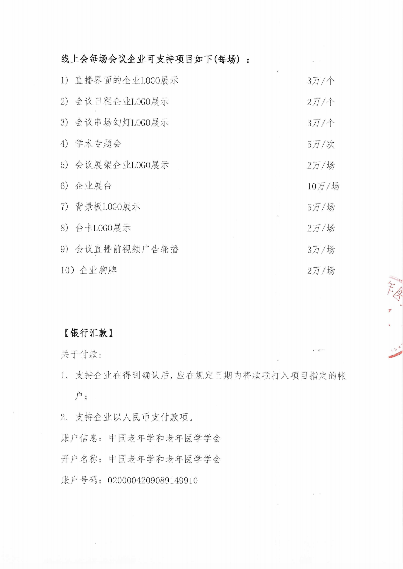 【企业招商函】声动临床——江苏CTD-PAH多学科诊疗学术会议 盖章版_02.png