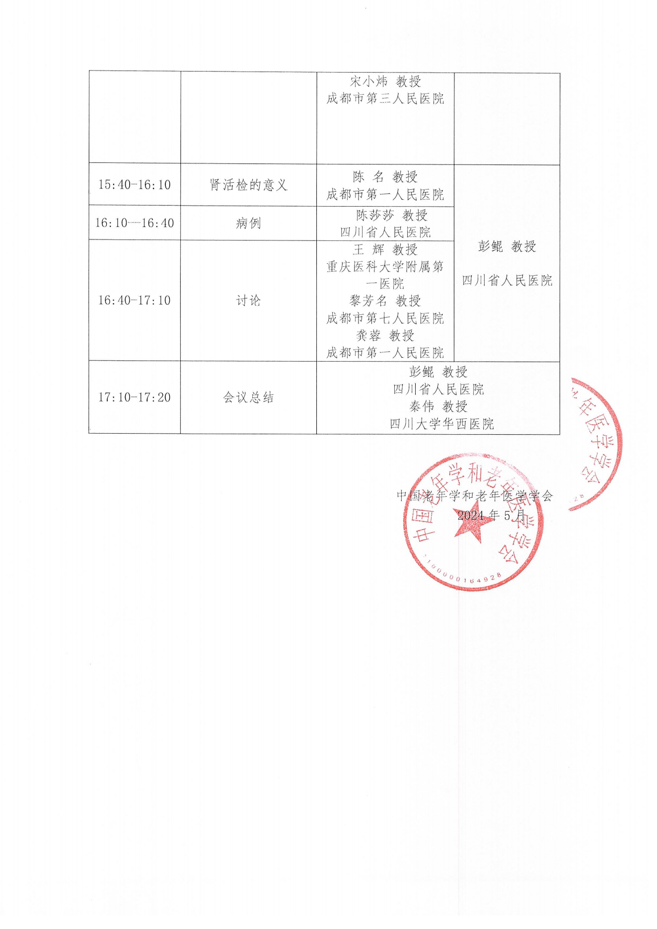 成都站｜血液肿瘤临床服务能力提升交流会会议通知_01.png