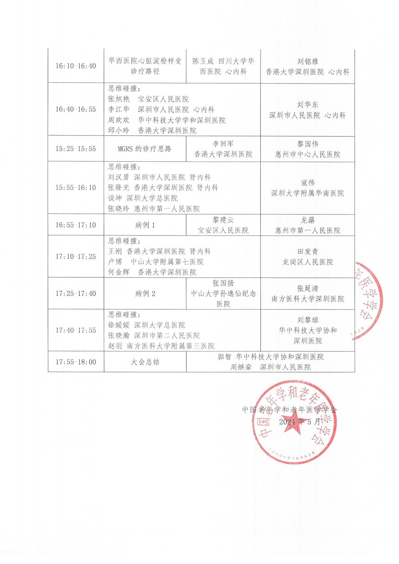 深圳站｜血液肿瘤临床服务能力提升交流会会议通知_01.png