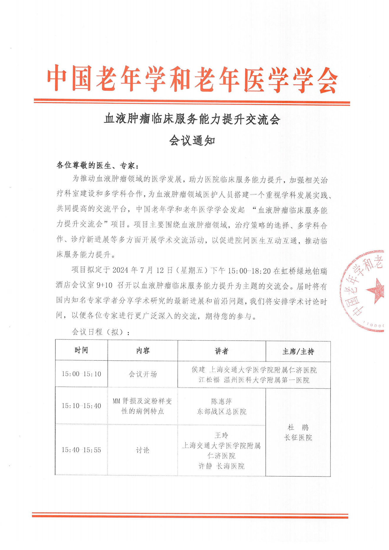 上海站｜血液肿瘤临床服务能力提升交流会712_00.png