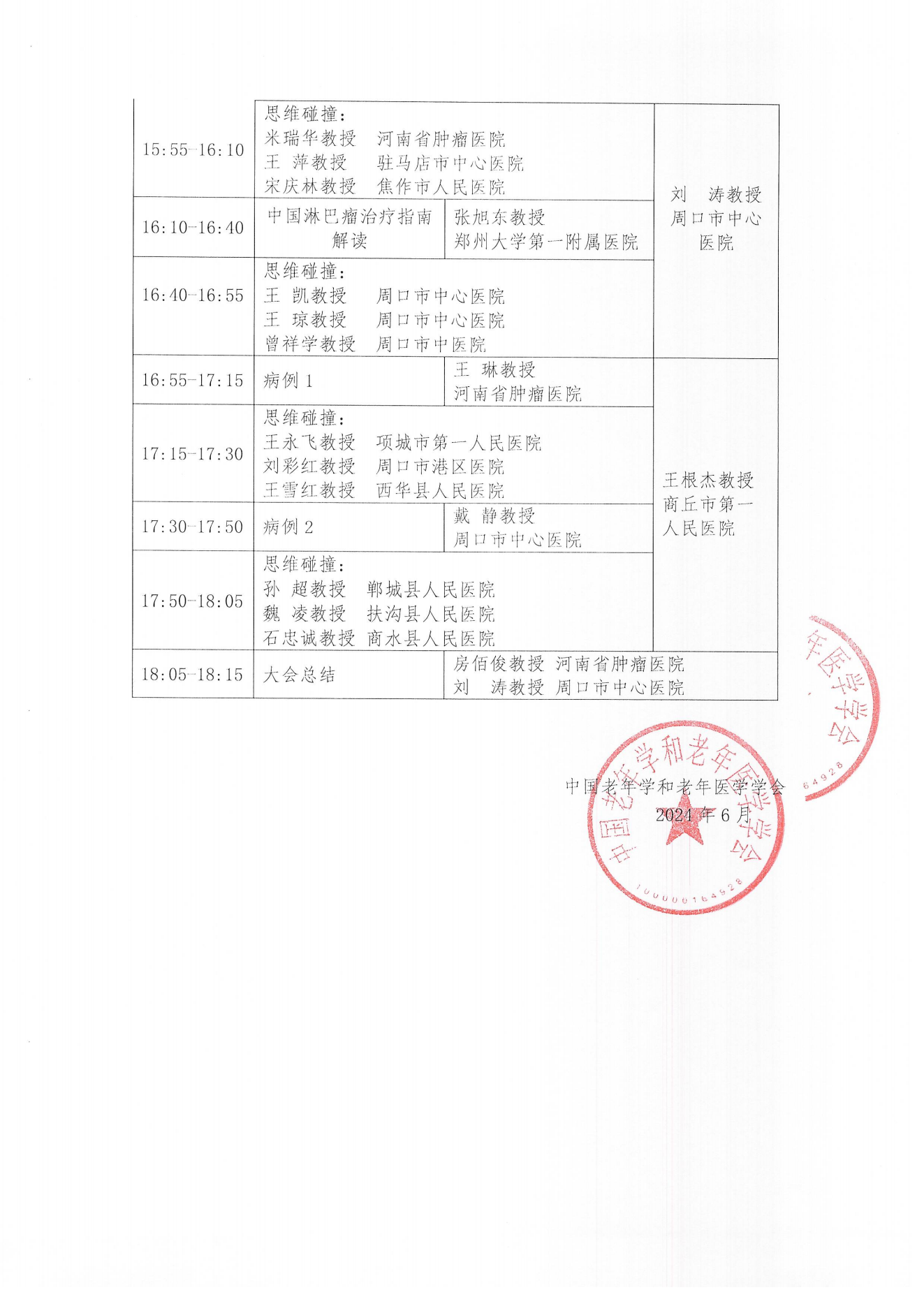 周口站｜血液肿瘤临床服务能力提升交流会7.13_01.png