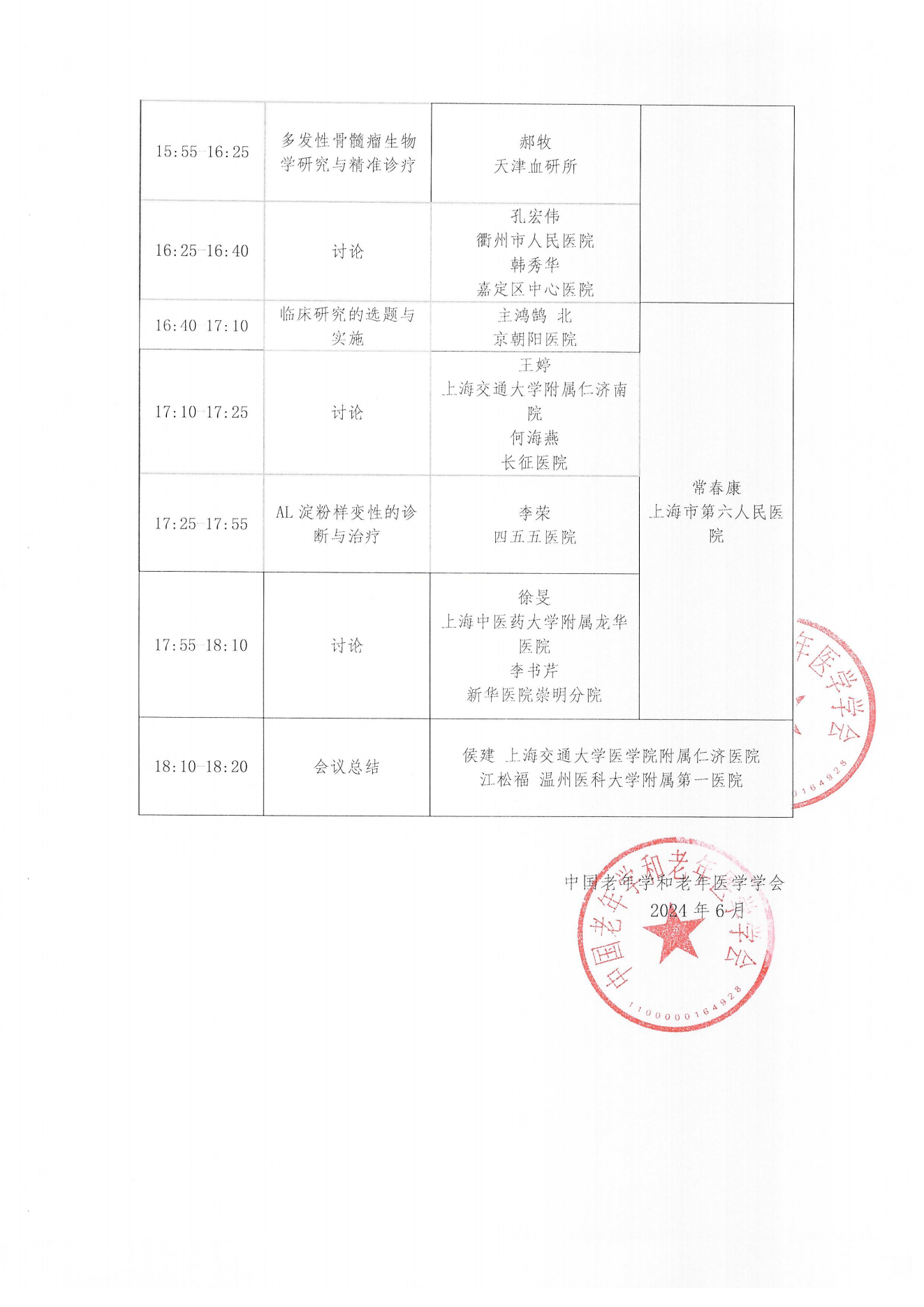 上海站｜血液肿瘤临床服务能力提升交流会712_01.png