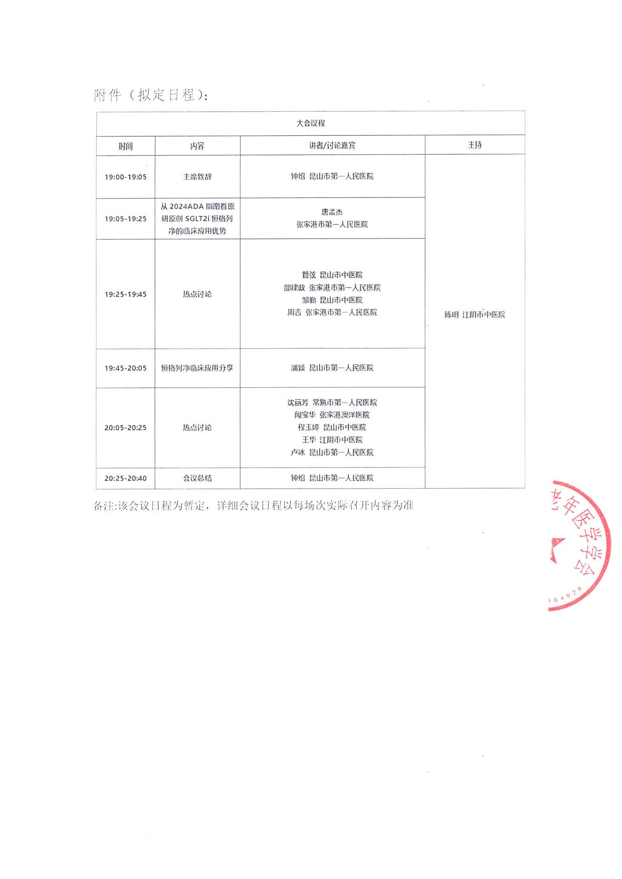 瑞意同行-糖醫共話6.13線上會_頁面_2.jpg