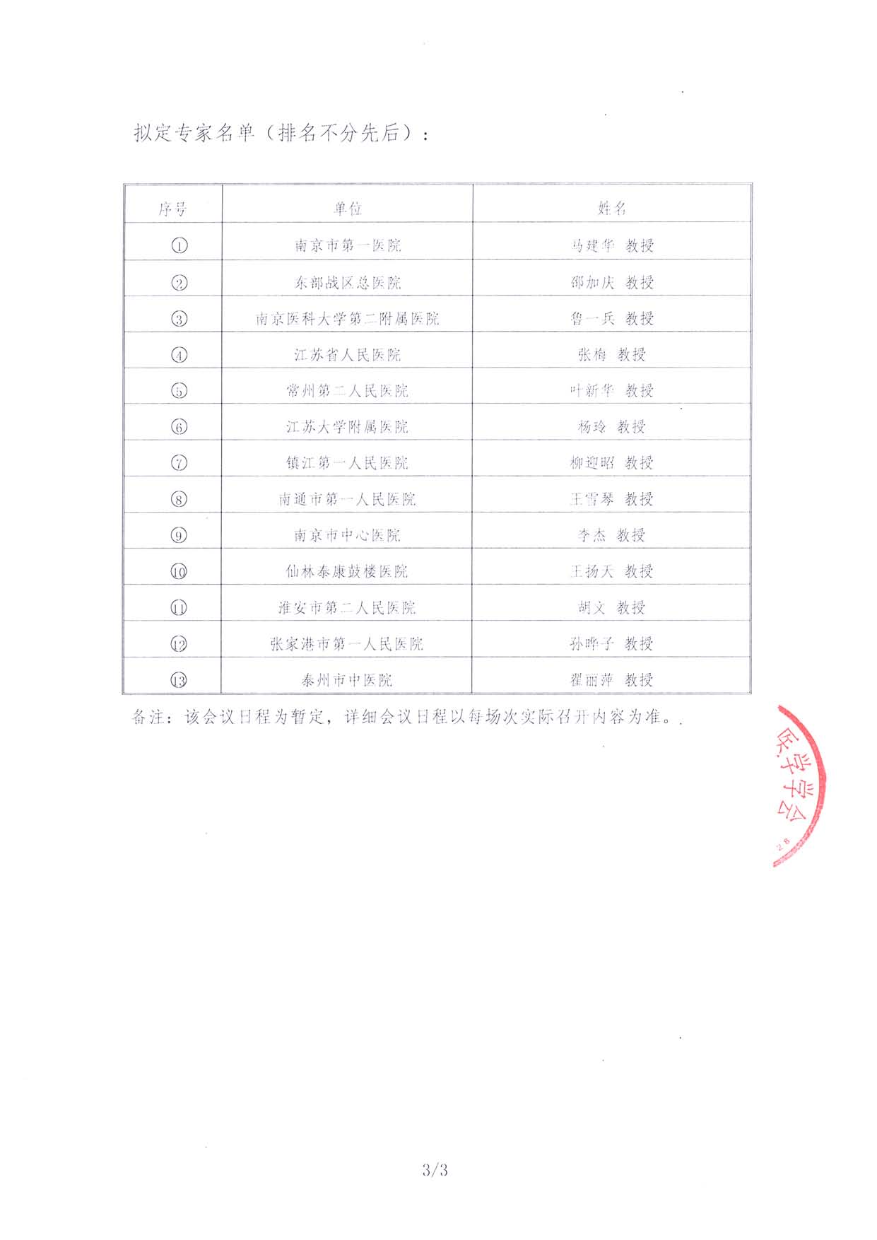 南京瑞意同行内分泌学科管理讨论会通知函6.19_页面_3.jpg