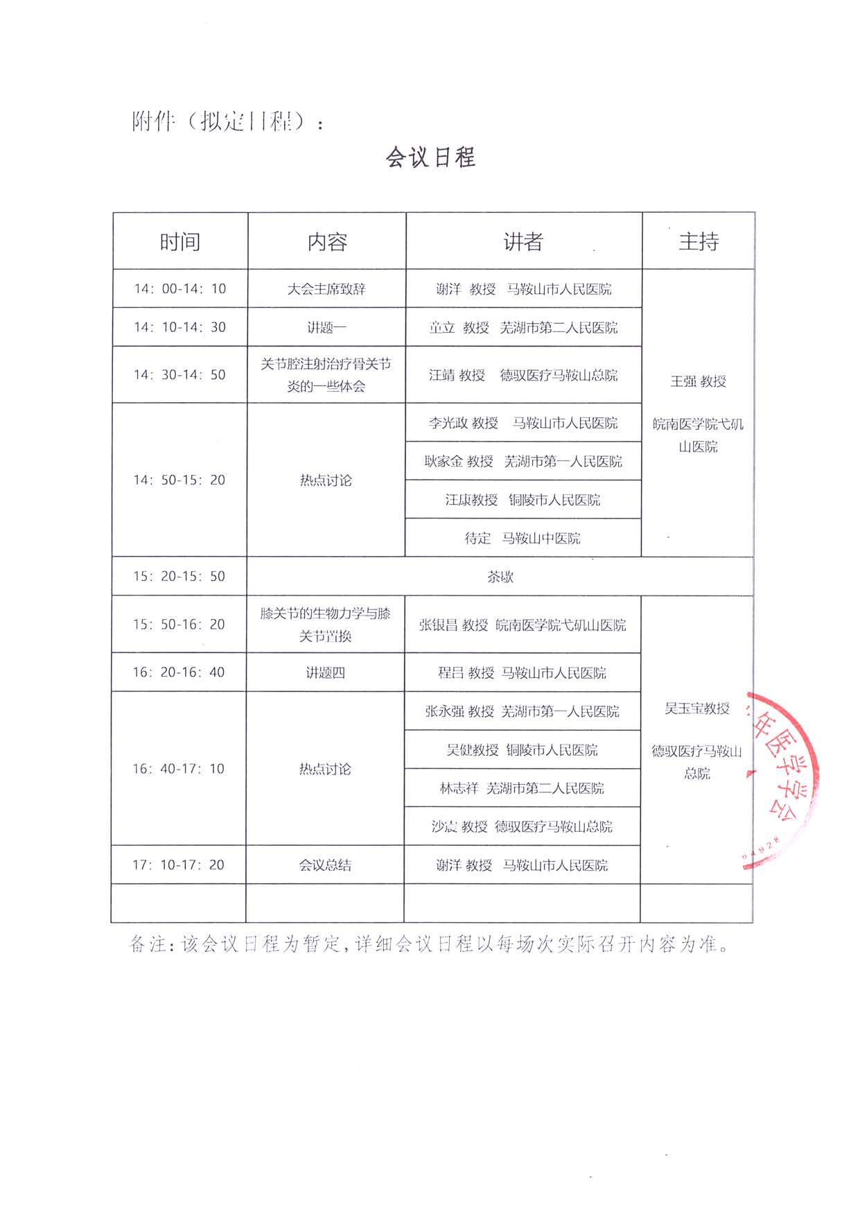 6.16“医”路成长学术研讨会-马鞍山站-通知函_页面_2.jpg