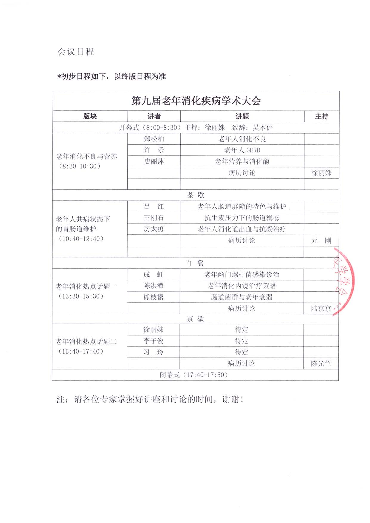 老年消化疾病会议通知_页面_2.jpg