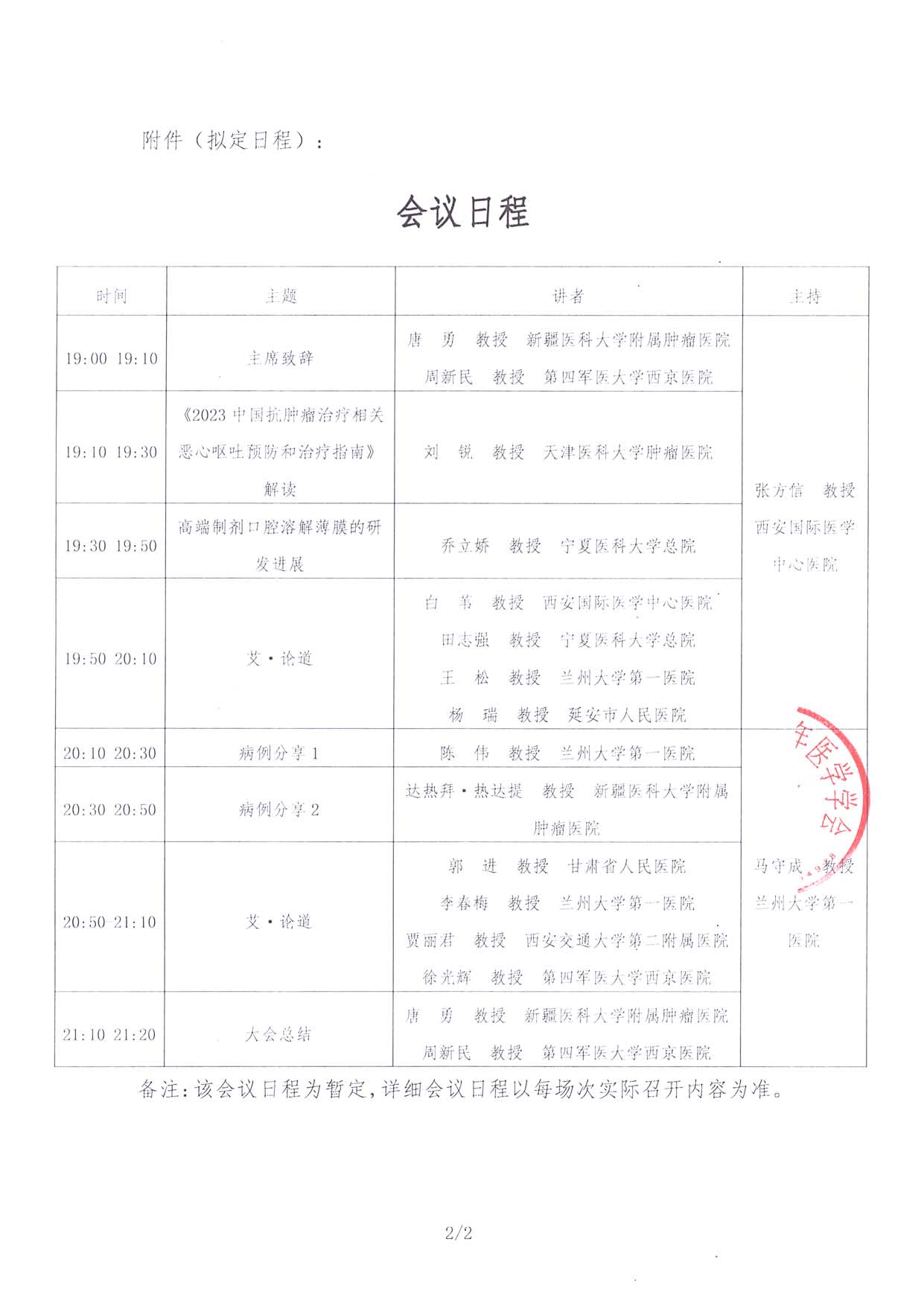 6.24線上-醫路成長通知函-消化道腫瘤專場_頁面_2.jpg