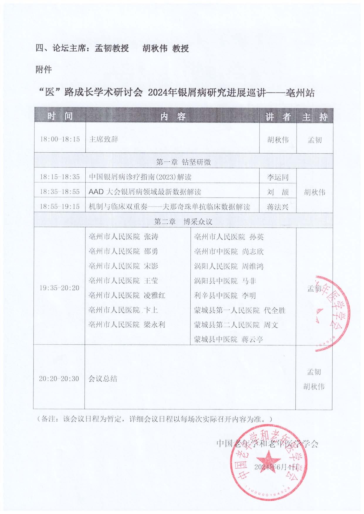 6.6醫路成長 通知函（亳州站）_頁面_2.jpg