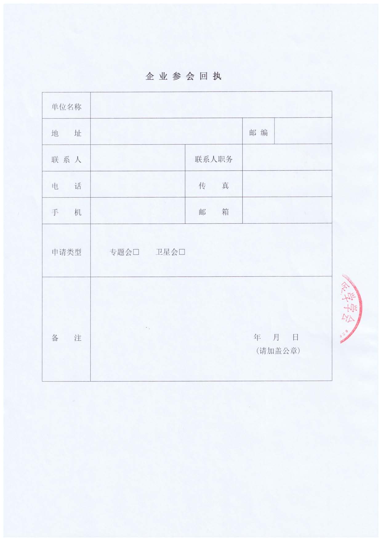 老年消化年会招商函 (1)_页面_3.jpg