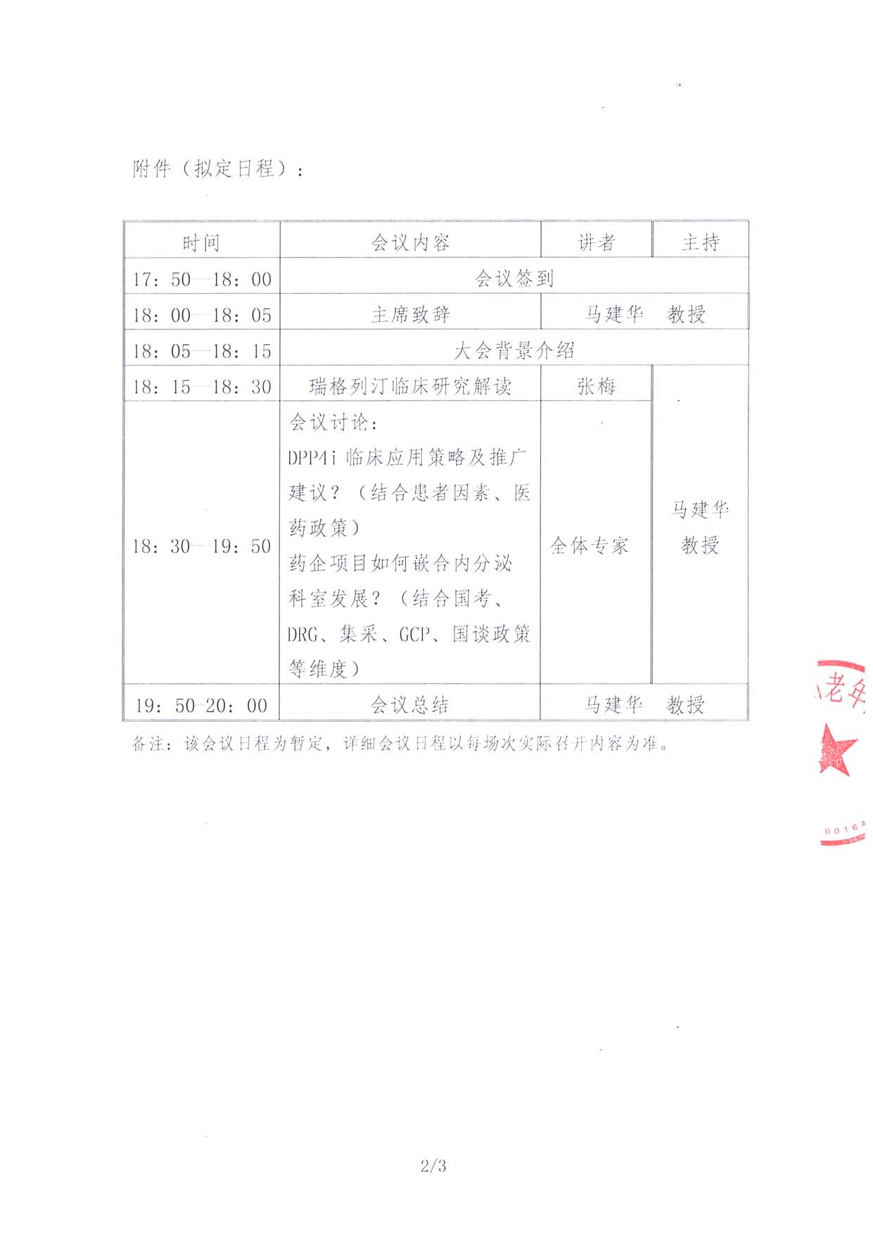 南京瑞意同行内分泌学科管理讨论会通知函6.19_页面_2.jpg