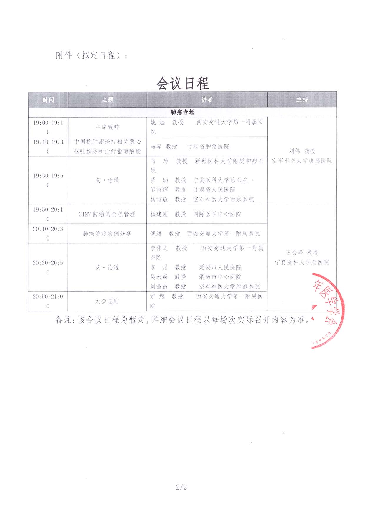 6.13線上-醫路成長通知函-肺癌專場_頁面_2.jpg