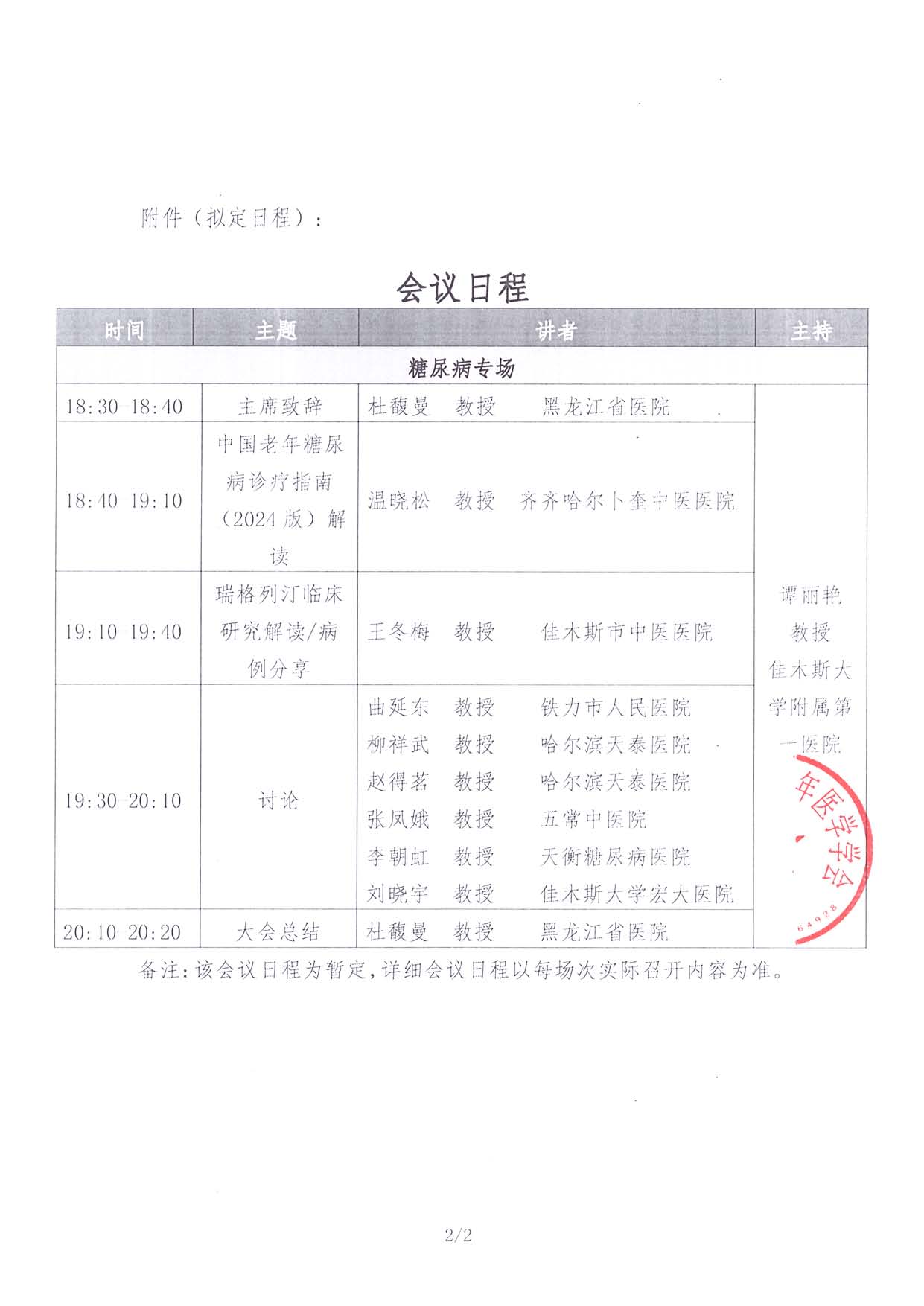 瑞意同行 线上通知函---糖尿病专场交流会6.14_页面_2.jpg