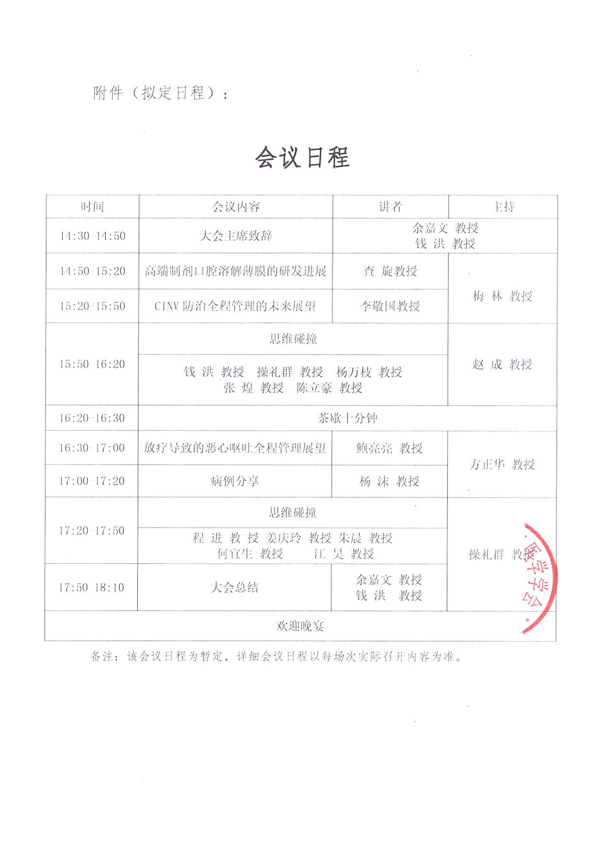 6.14“医”路成长学术研讨会线下-安庆站-通知函_页面_2.jpg