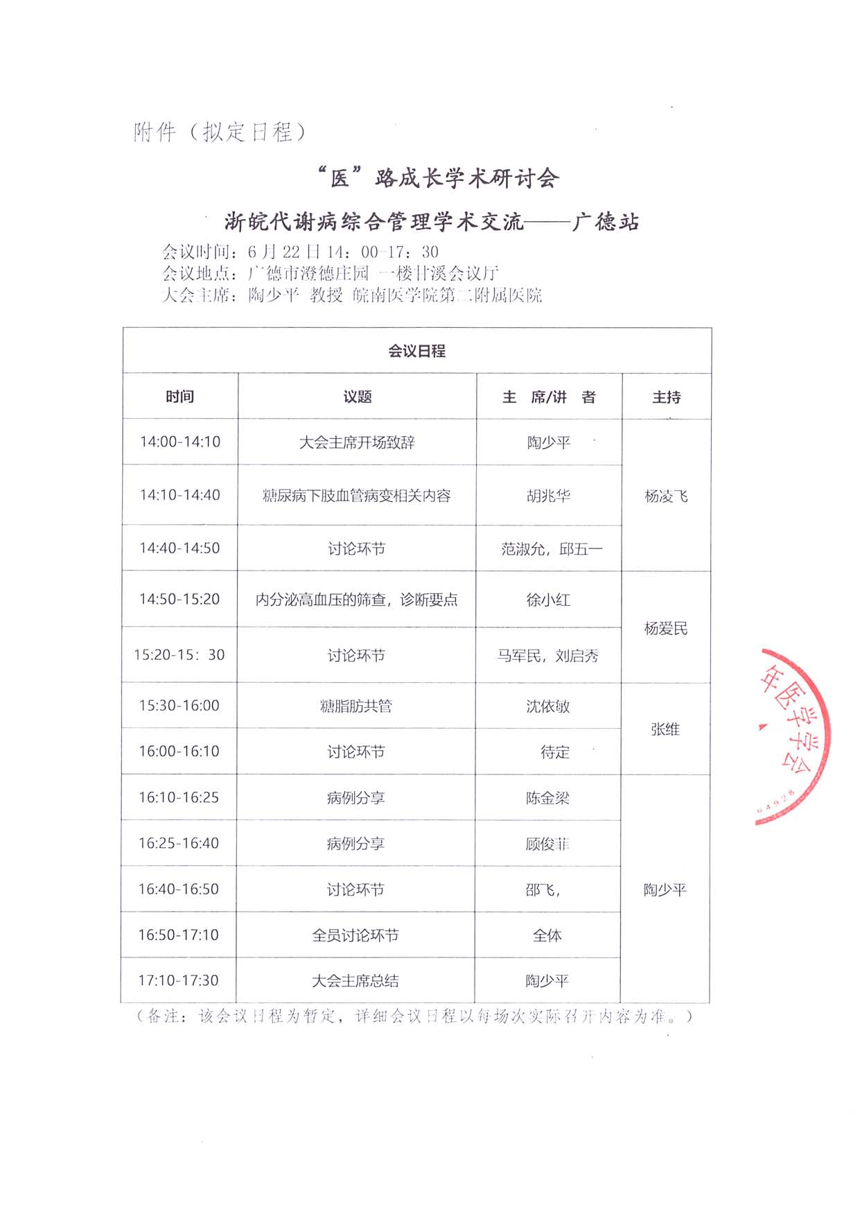 6.22线下-广德站-通知函“医”路成长学术研讨会_页面_2.jpg