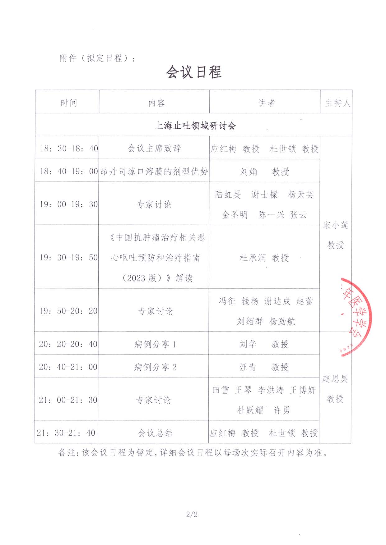 6.18線上通知函-上海止吐領域專場_頁面_2.jpg