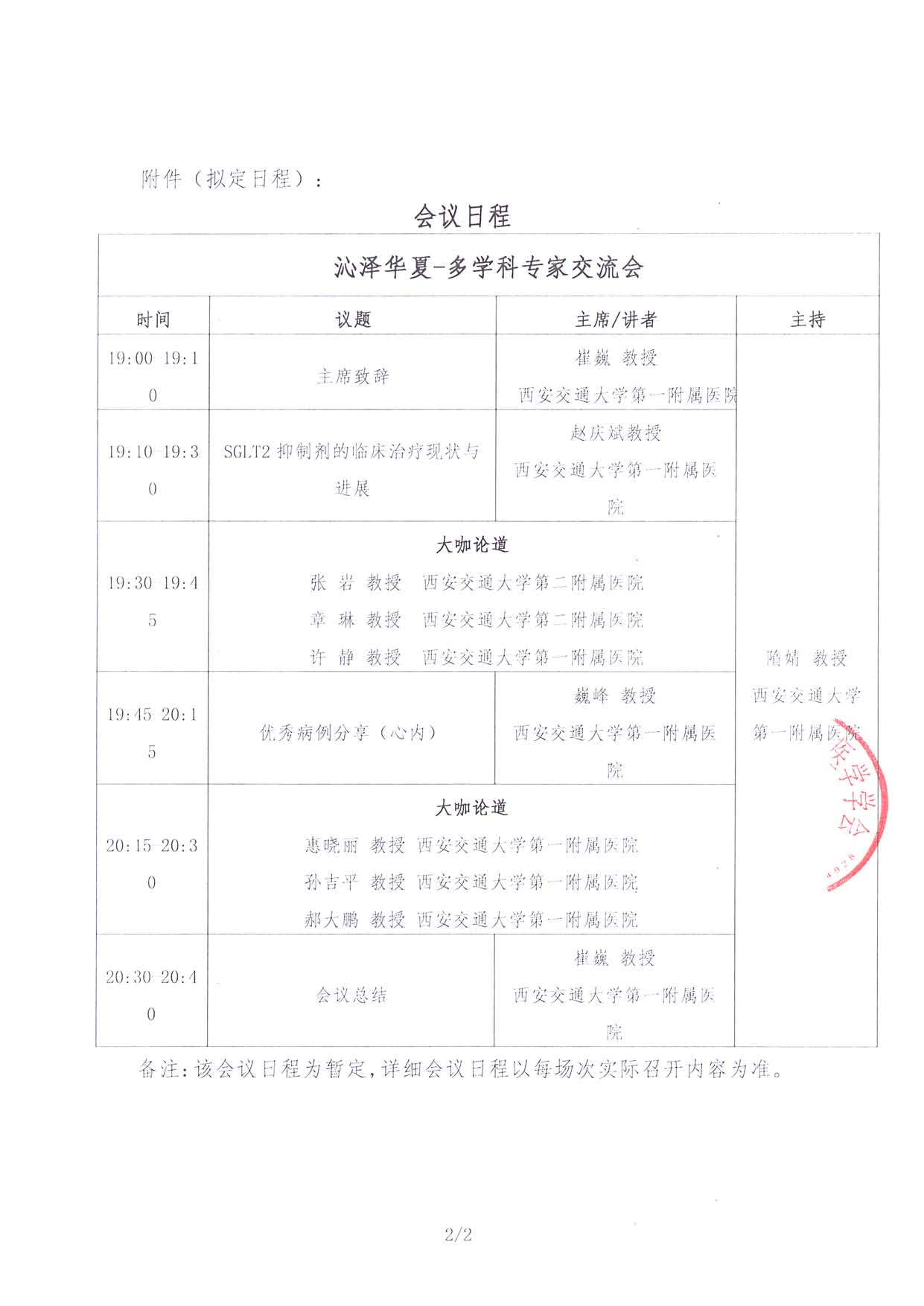 6.19線上-醫路成長通知函-沁澤華夏_頁面_2.jpg