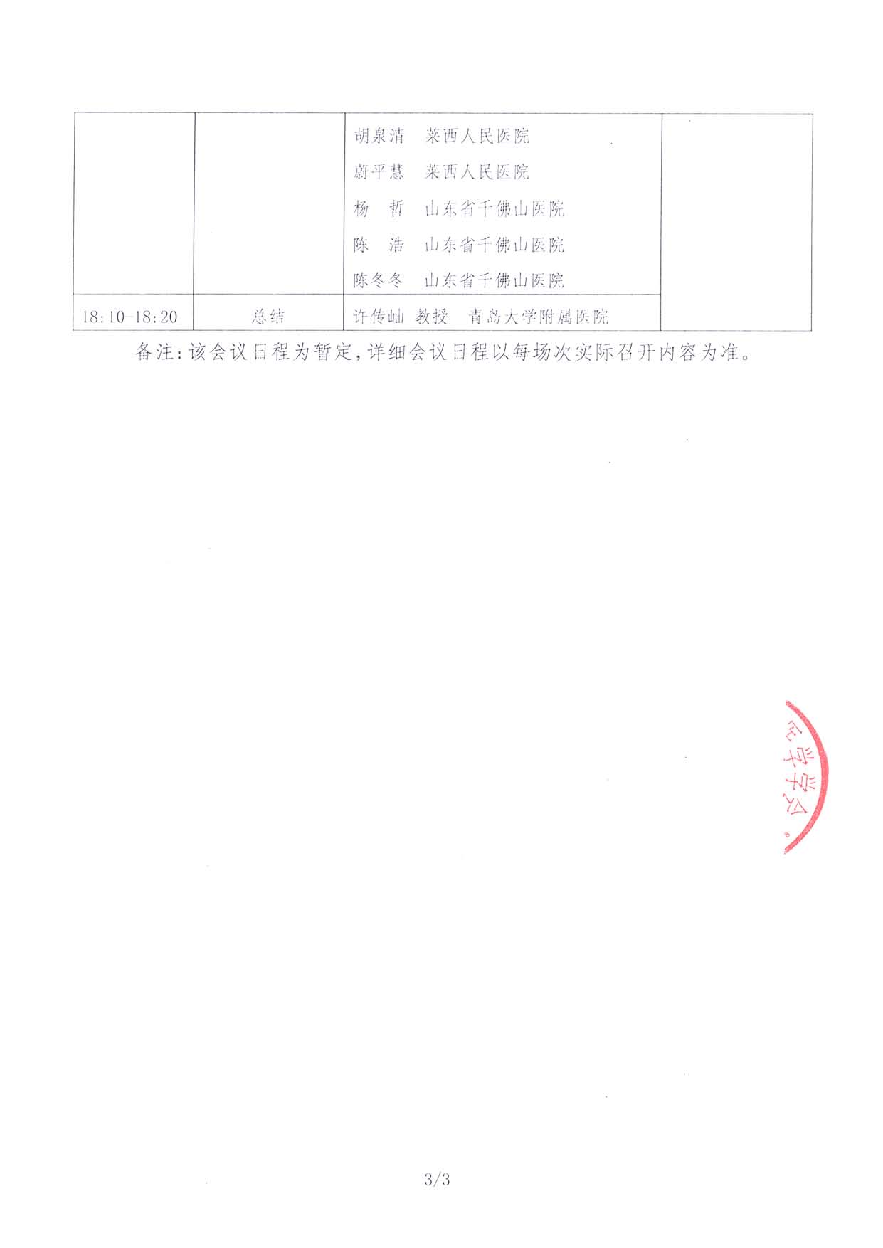 6.21医路成长-会议通知函-青岛莱西站_页面_3.jpg