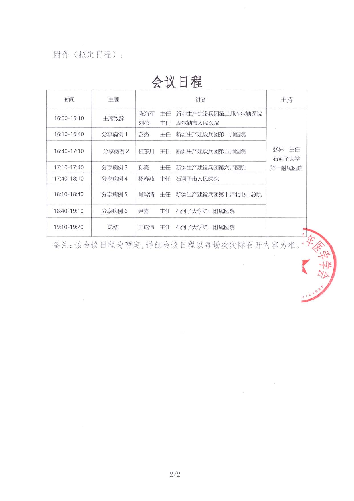 6.29线上-医学影像-通知函“新影力”联盟读片会第三十九期-下基层巡讲_页面_2.jpg