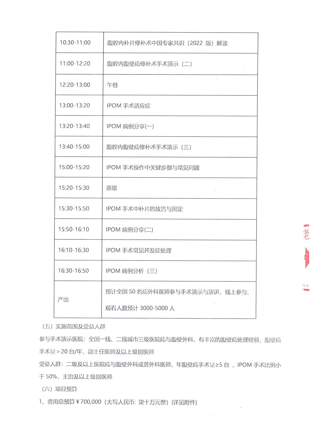 项目方案-腹壁疝诊疗能力提升及手术规范化推广_页面_3.jpg