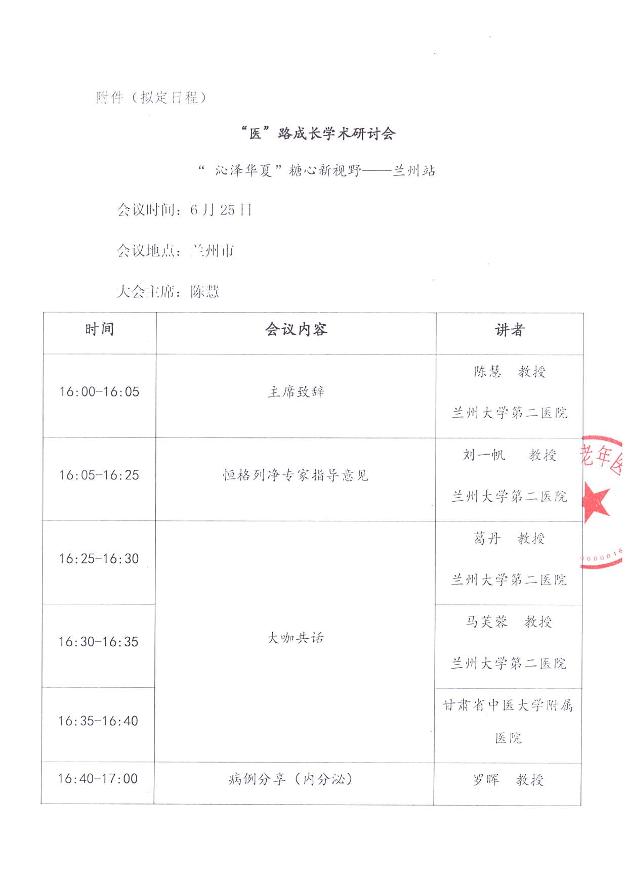 6.25线下-医路成长-通知函-兰州站-学术研讨会_页面_2.jpg