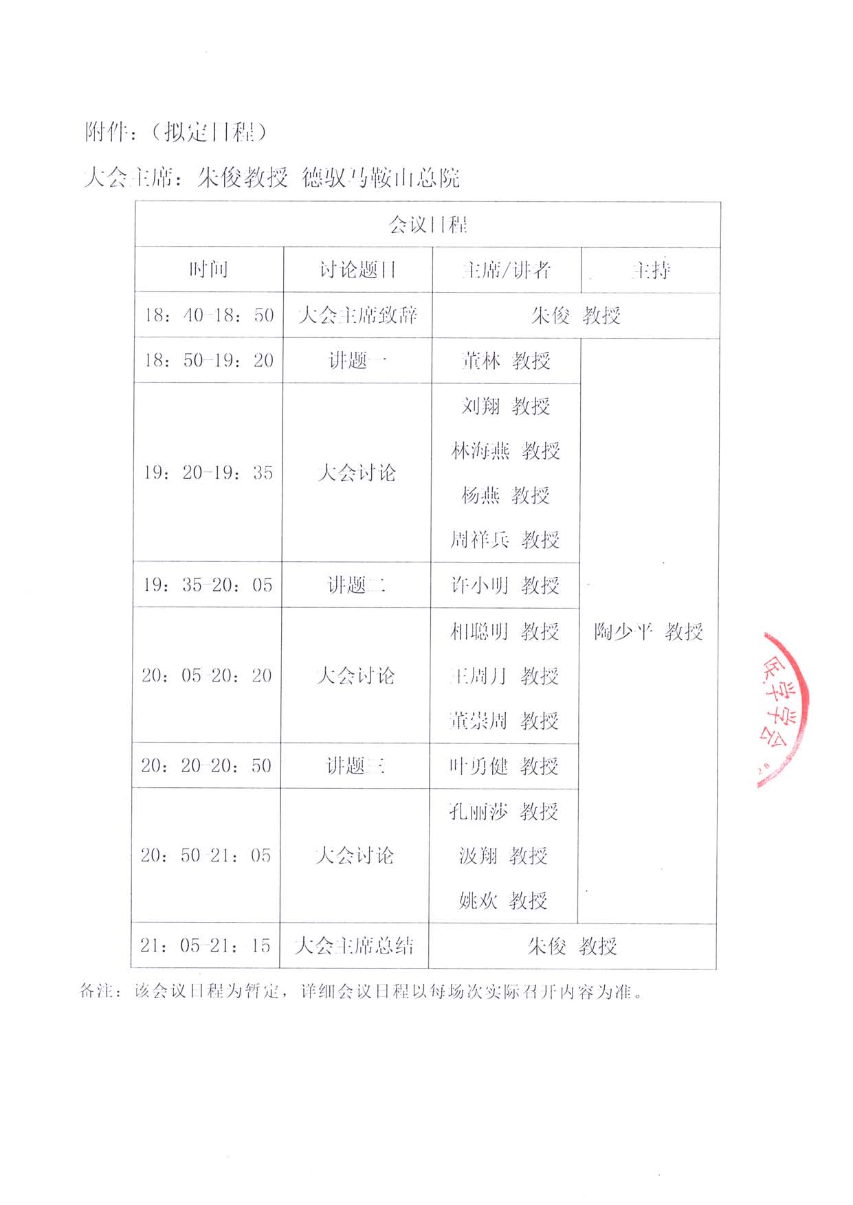 6.25线上-瑞意同行-通知函-安徽省内分泌领域专家交流会_页面_2.jpg