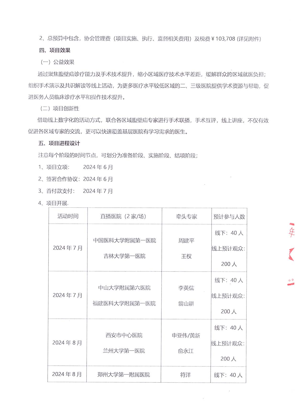 項(xiàng)目方案-腹壁疝診療能力提升及手術(shù)規(guī)范化推廣_頁(yè)面_4.jpg