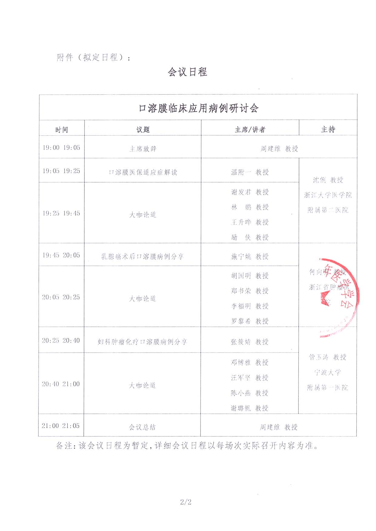 6.25線上-醫路程長-通知函-口溶膜臨床應用病例研討會_頁面_2.jpg