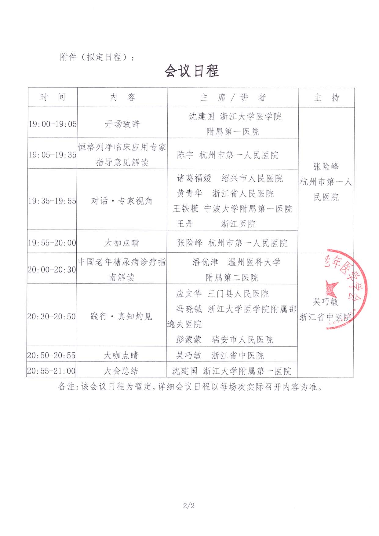 6.28线上-瑞意同行-通知函-糖医共话专题研讨会_页面_2.jpg