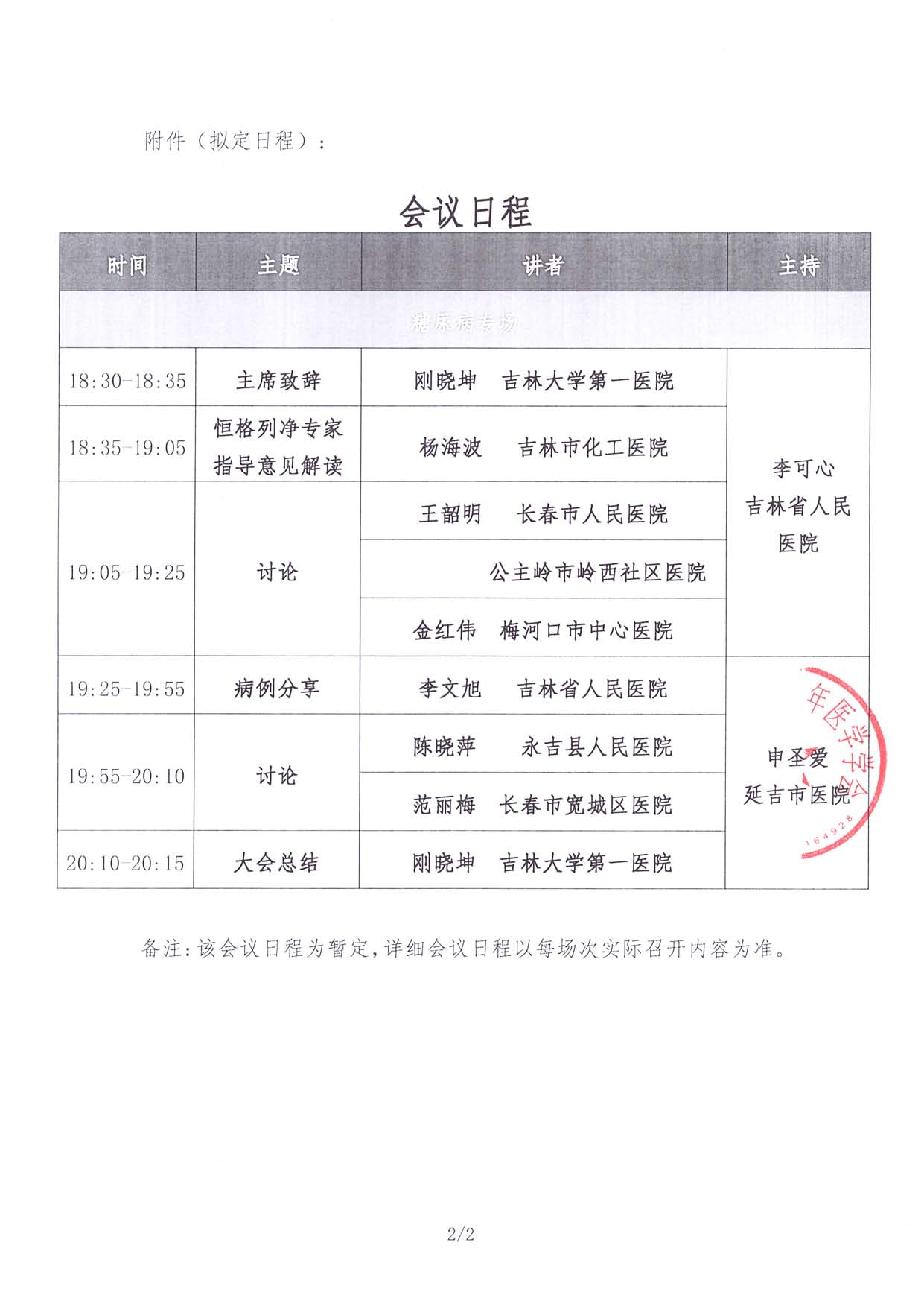 6.26线上-瑞意同行-通知函-糖尿病专场交流会_页面_2.jpg