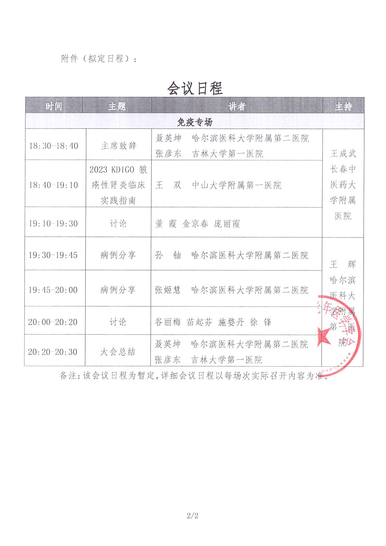 6.25线上-瑞意同行- 通知-免疫学苑风肾交流会会议通_页面_2.jpg