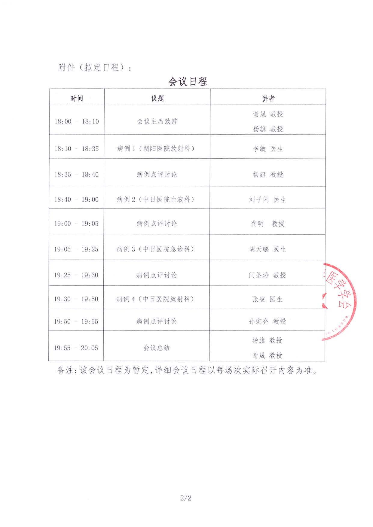 6.26線上-醫路成長-通知函-以“例”會友多學科交流會_頁面_2.jpg