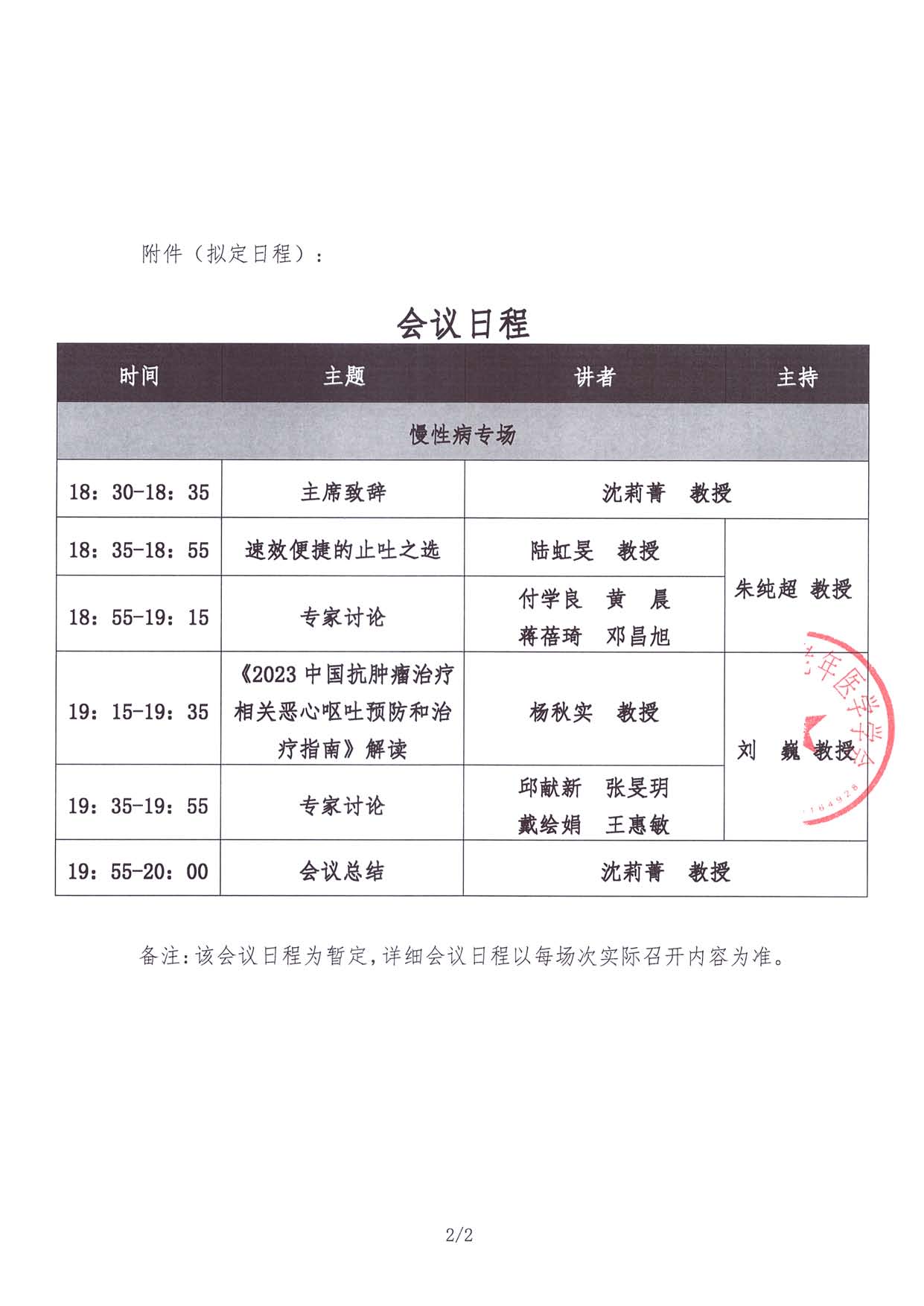 7.3線上-醫路成長-通知函-上海止吐領域多學科高端專家咨詢會_頁面_2.jpg