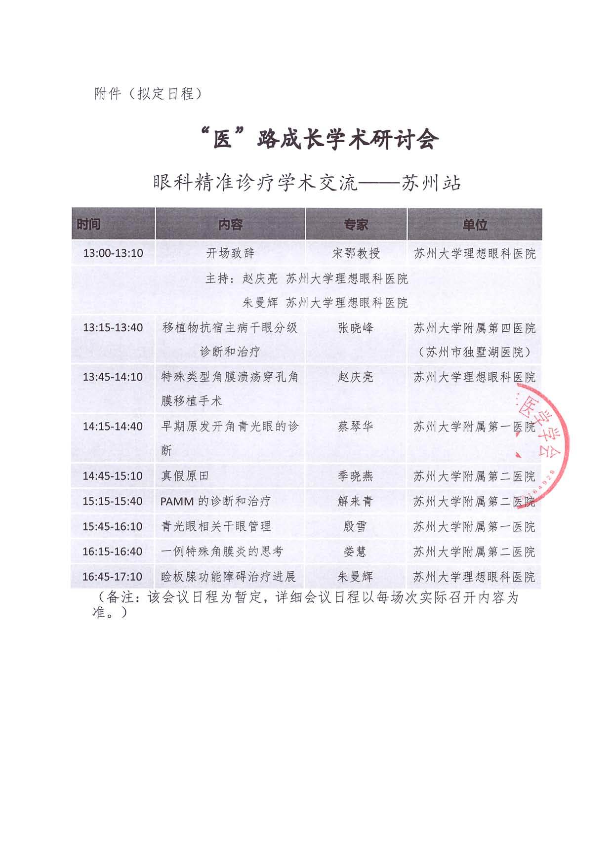 7.6線下-醫路成長-通知函-蘇州站-眼科精準診療學術交流_頁面_2.jpg