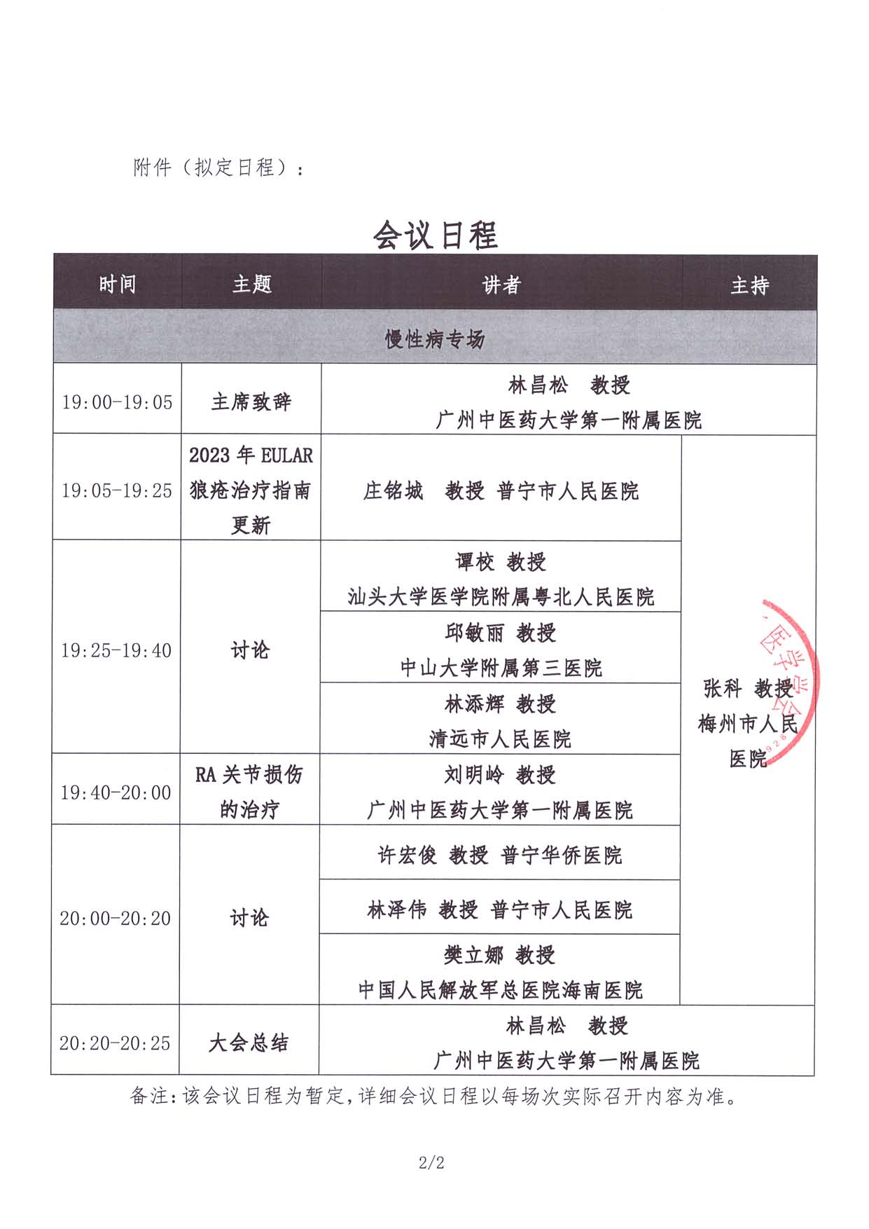 7.2线上-医路成长-通知函-慢性病专场交流会_页面_2.jpg