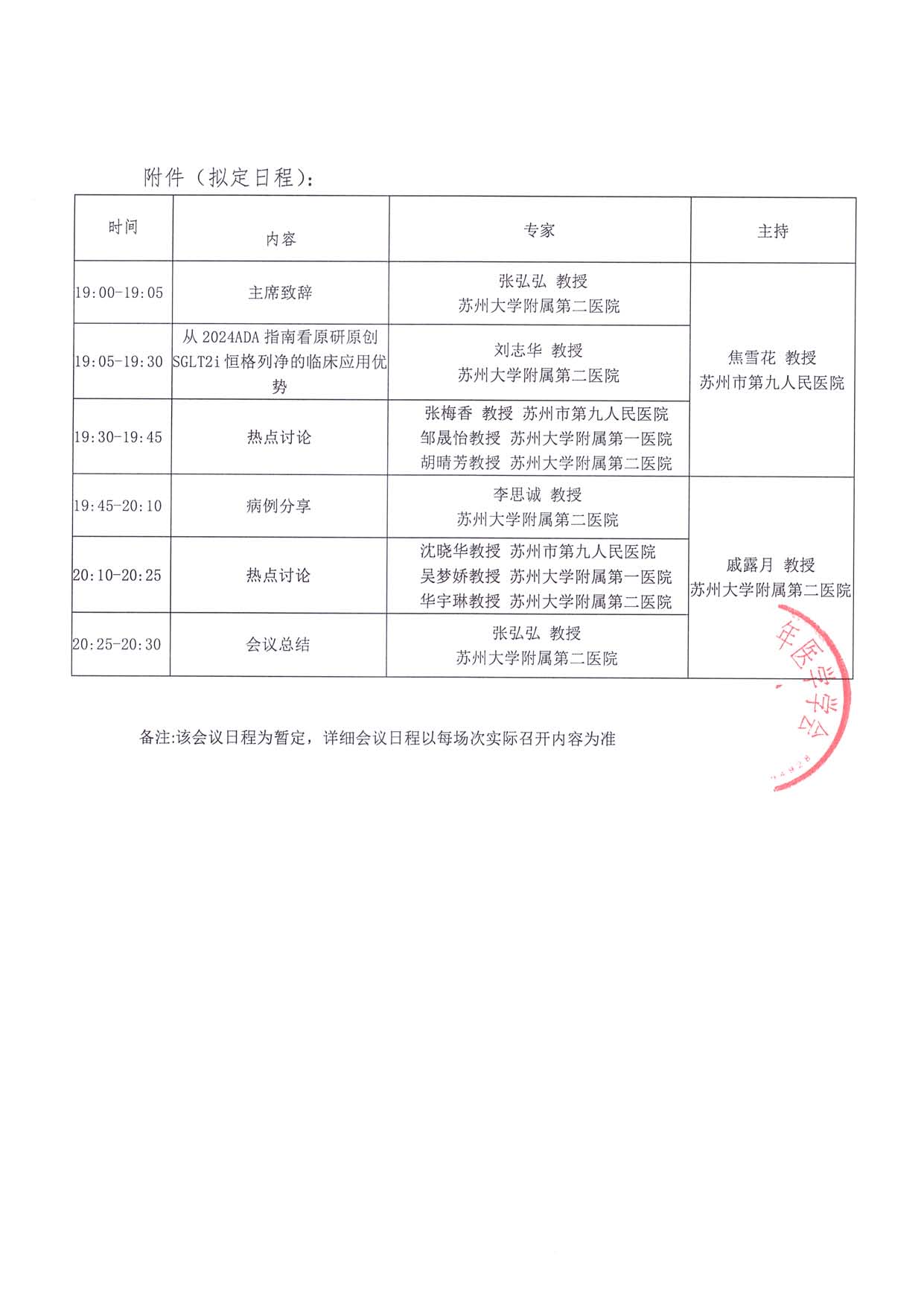 7.3線上-瑞意同行-通知函-糖醫共話交流會_頁面_2.jpg