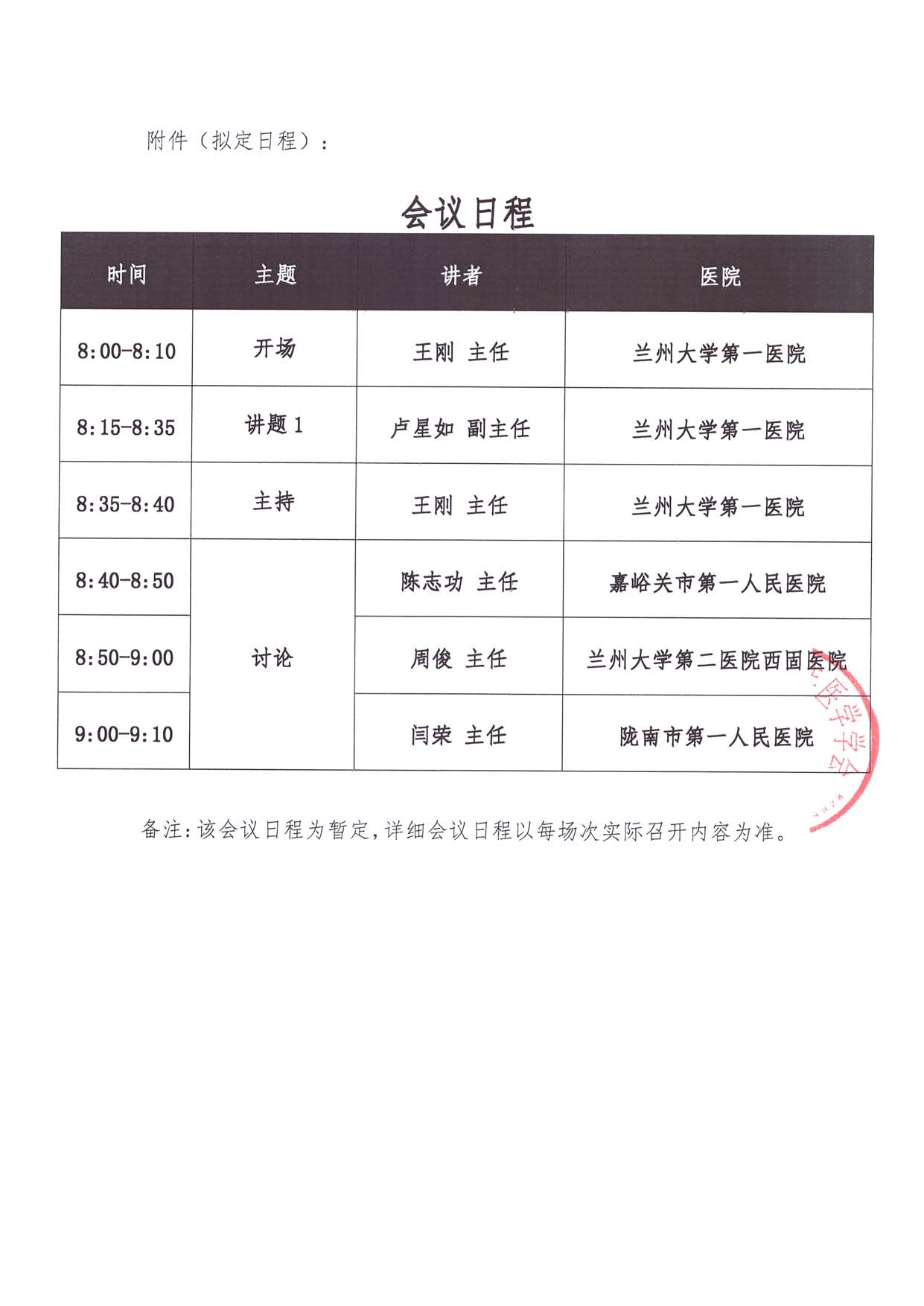 7.4线上-医学影像-通知函-兰州大学第一医院放射科晨读病例第四期_页面_2.jpg