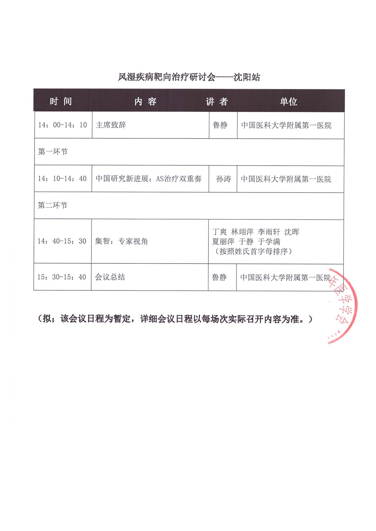 7.6線下-醫路成長-通知函-沈陽站-風濕疾病靶向治療研討會 （替換）_頁面_2.jpg