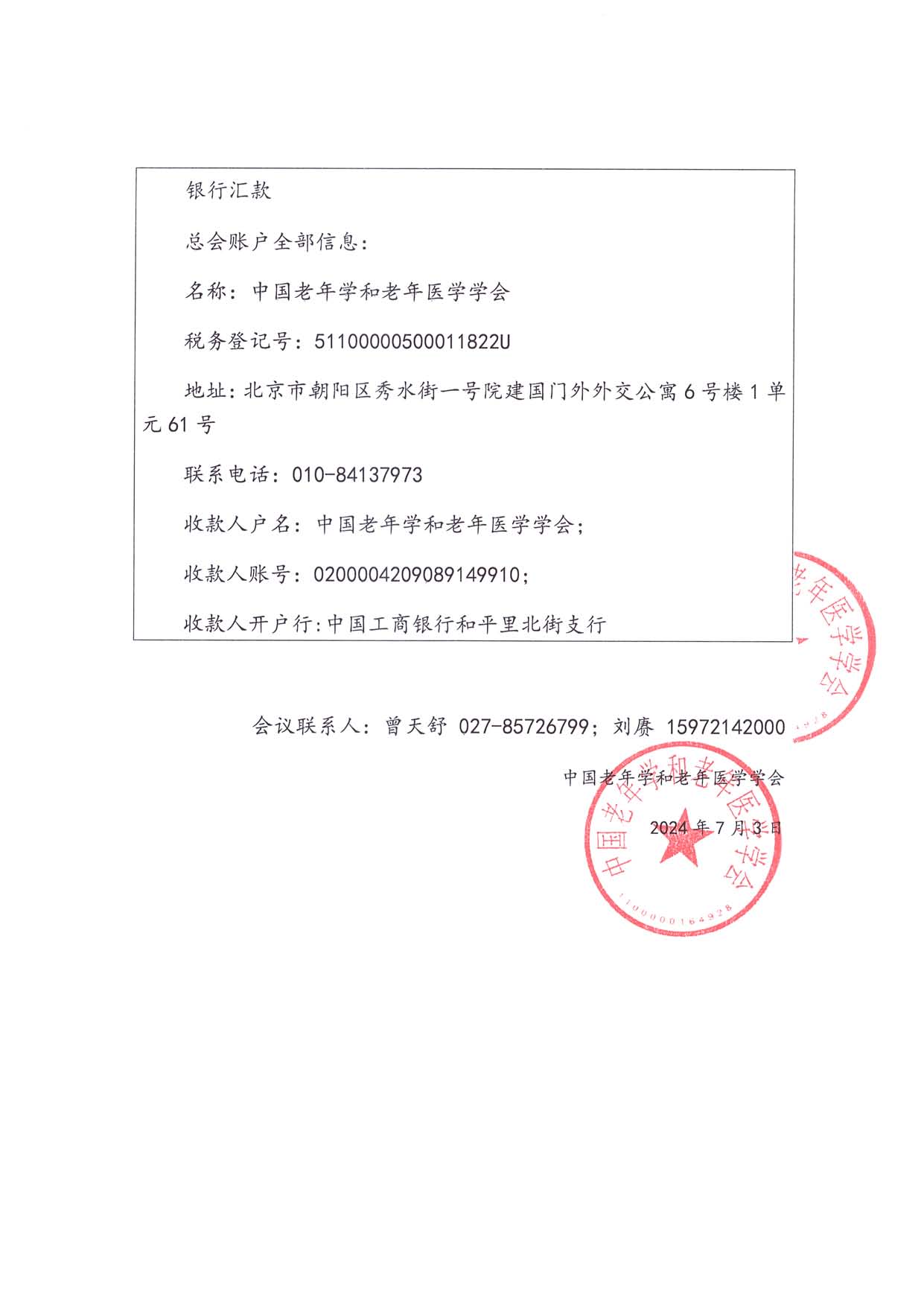 第十八屆協和內分泌代謝疾病前沿學術研討會 邀請函_頁面_2.jpg